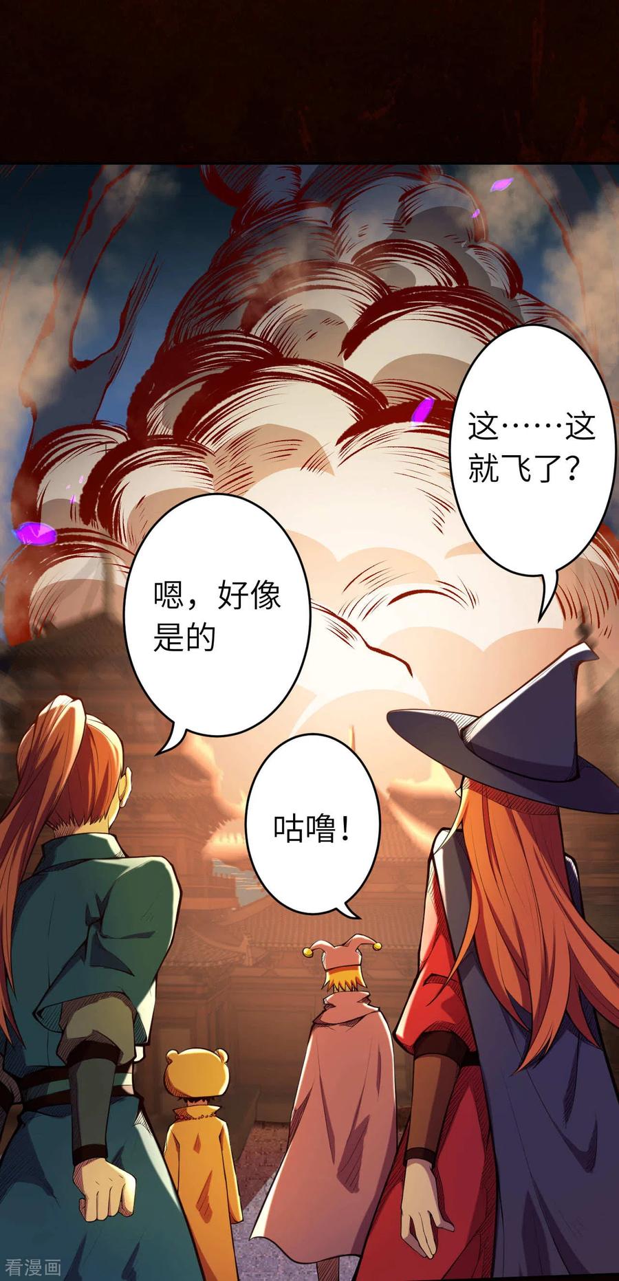 逆天邪神220话 落炎