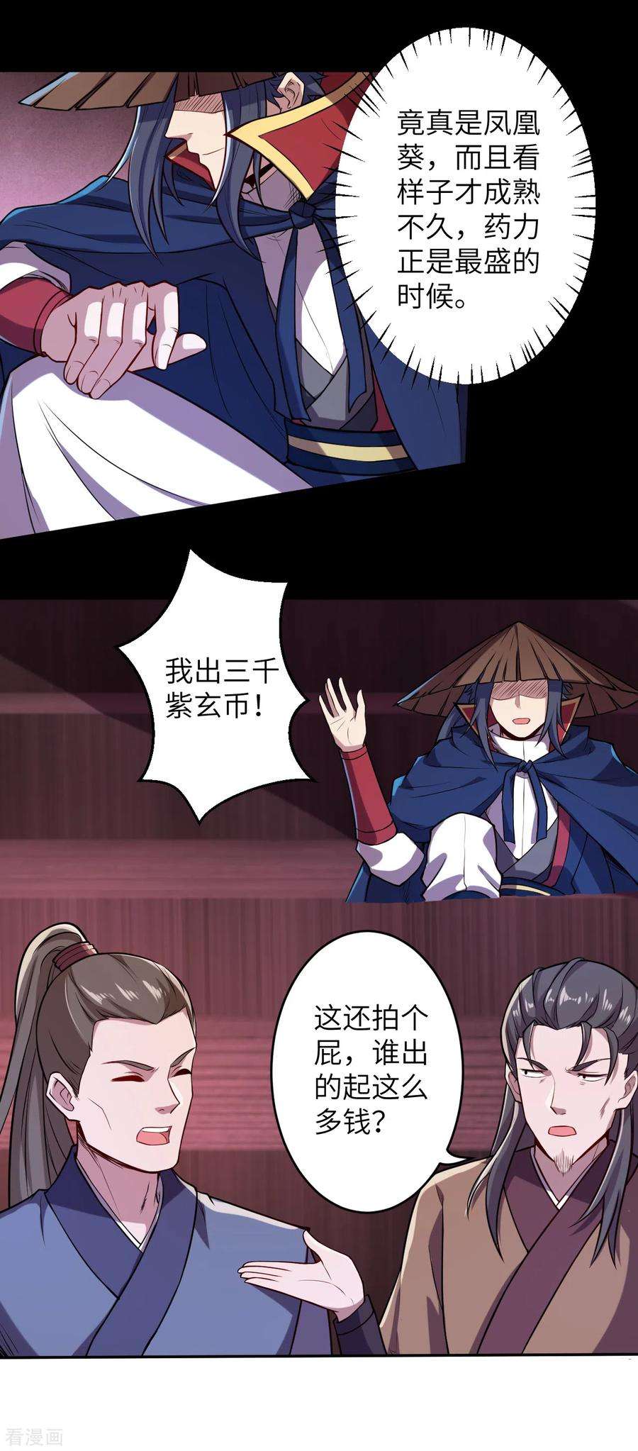 逆天邪神222话 又遇王玄