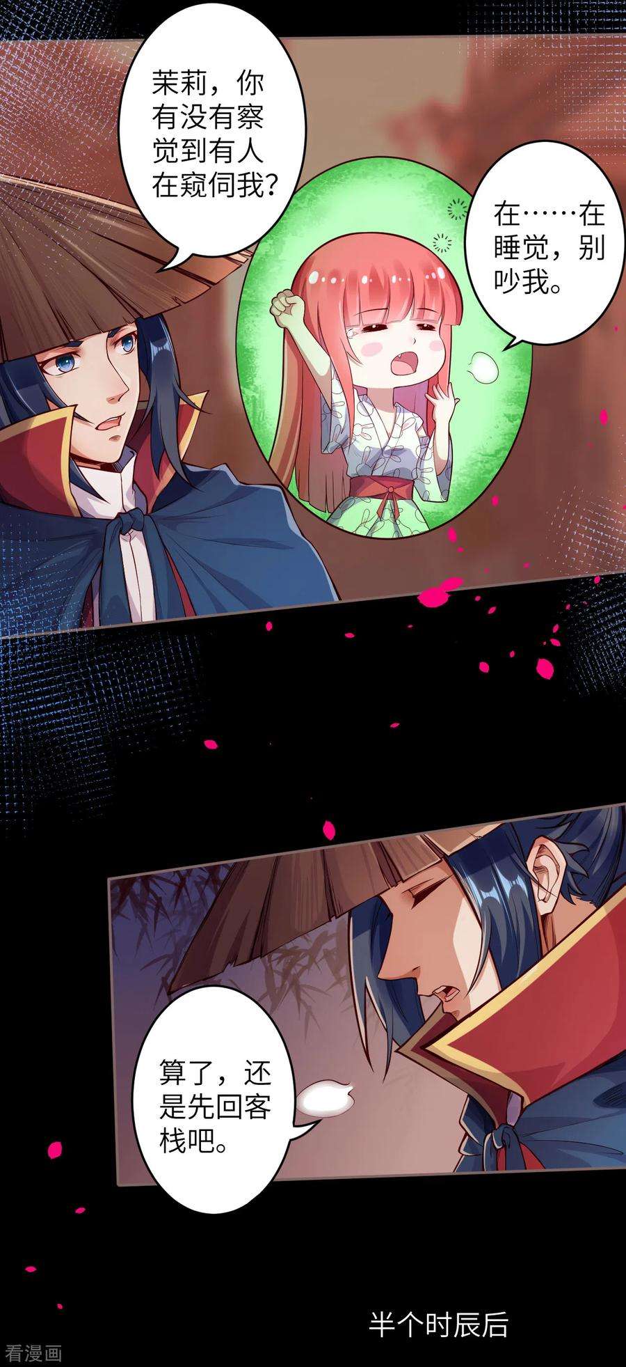 逆天邪神224话 神秘女子