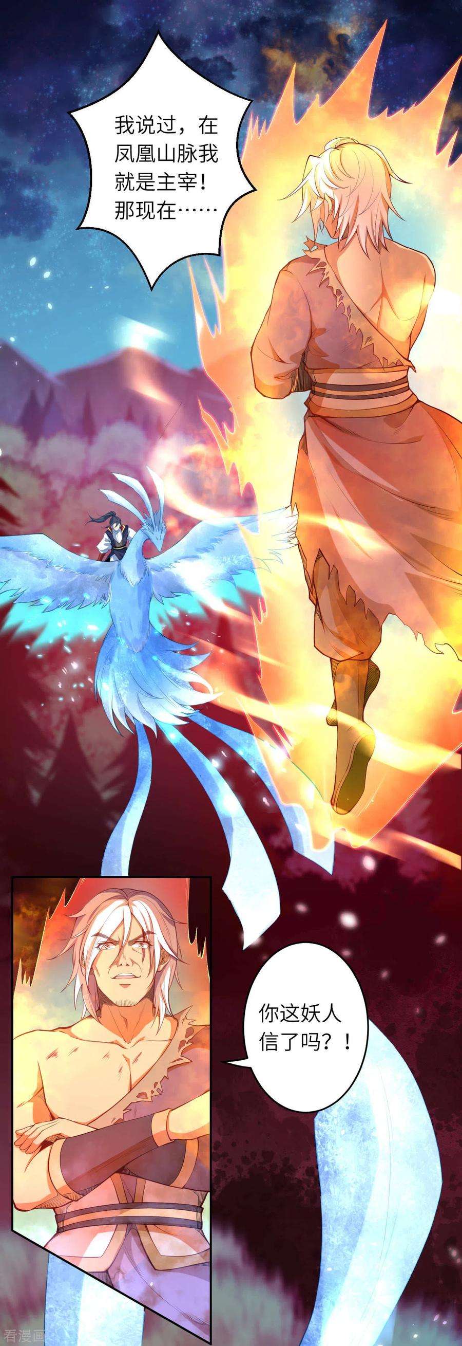 逆天邪神231话 硬撼凤赤火