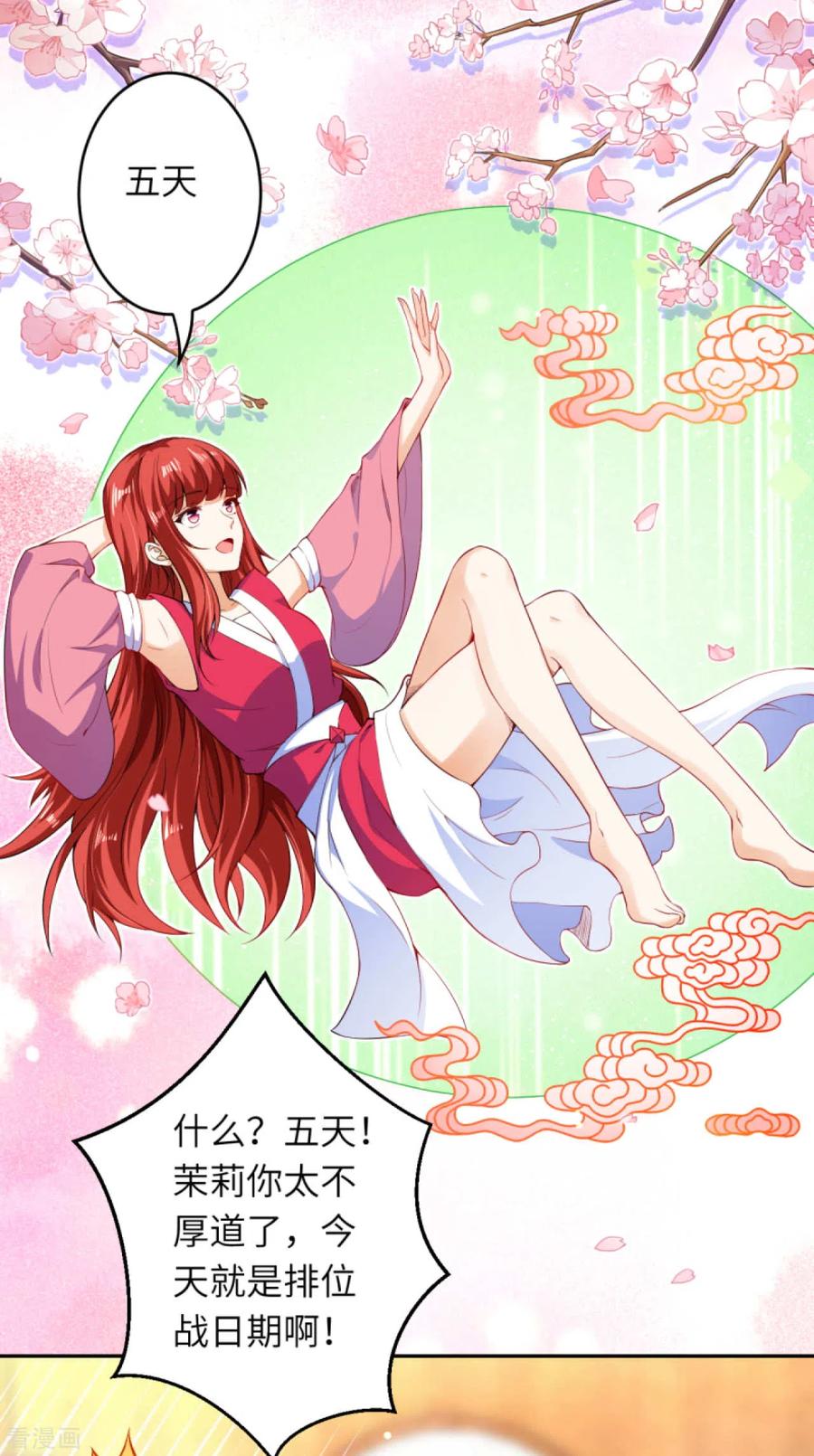 逆天邪神241话 姬千柔