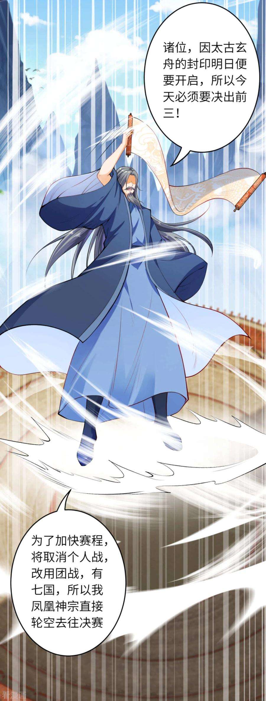 逆天邪神243话 苍风云澈，前来参战