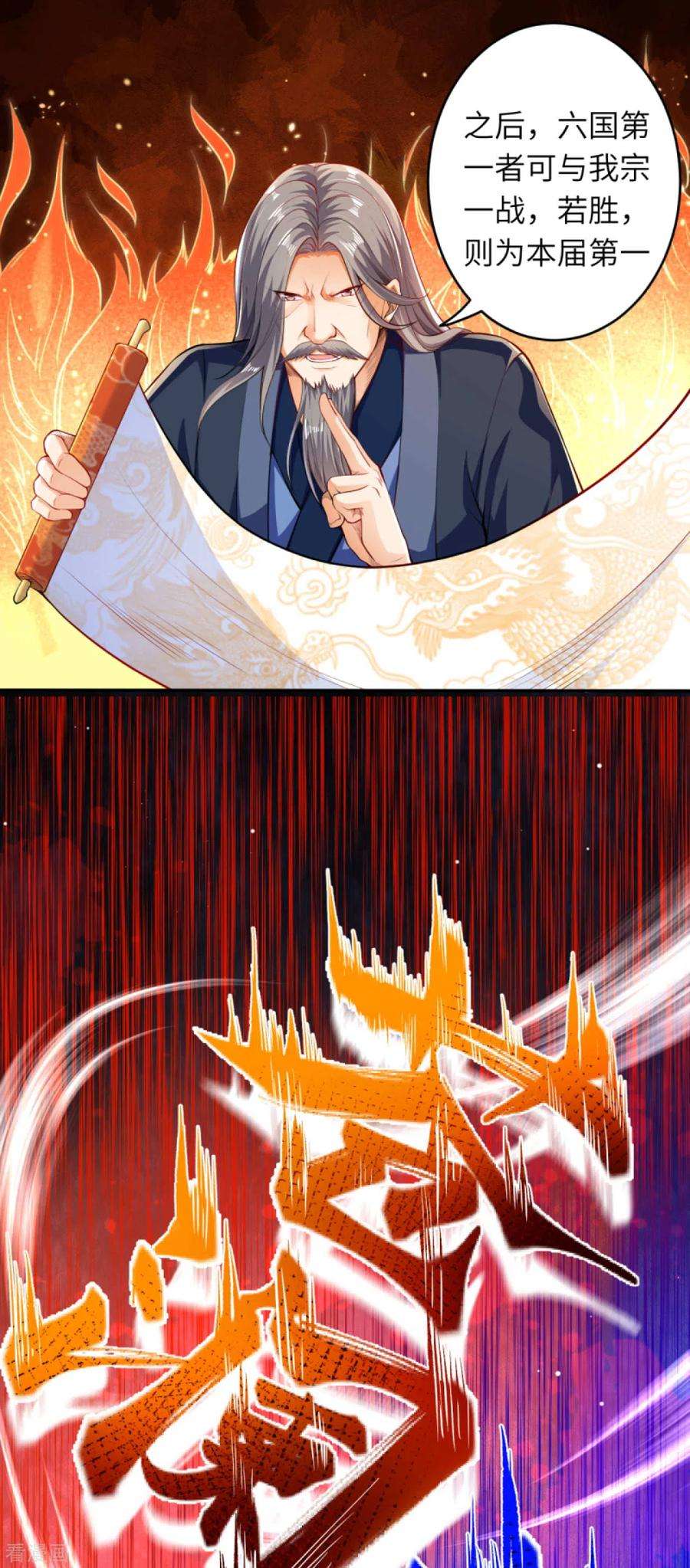 逆天邪神243话 苍风云澈，前来参战