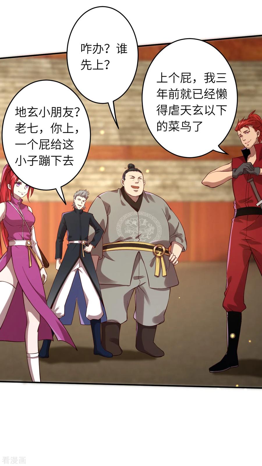 逆天邪神244话 找死的是你