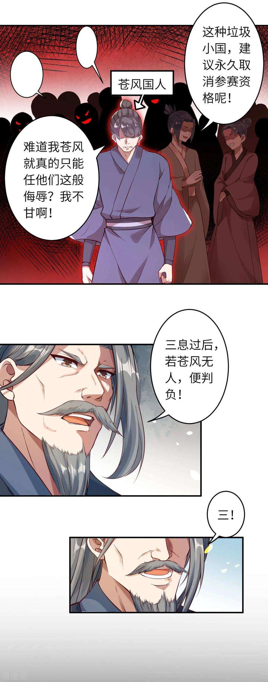 逆天邪神244话 找死的是你