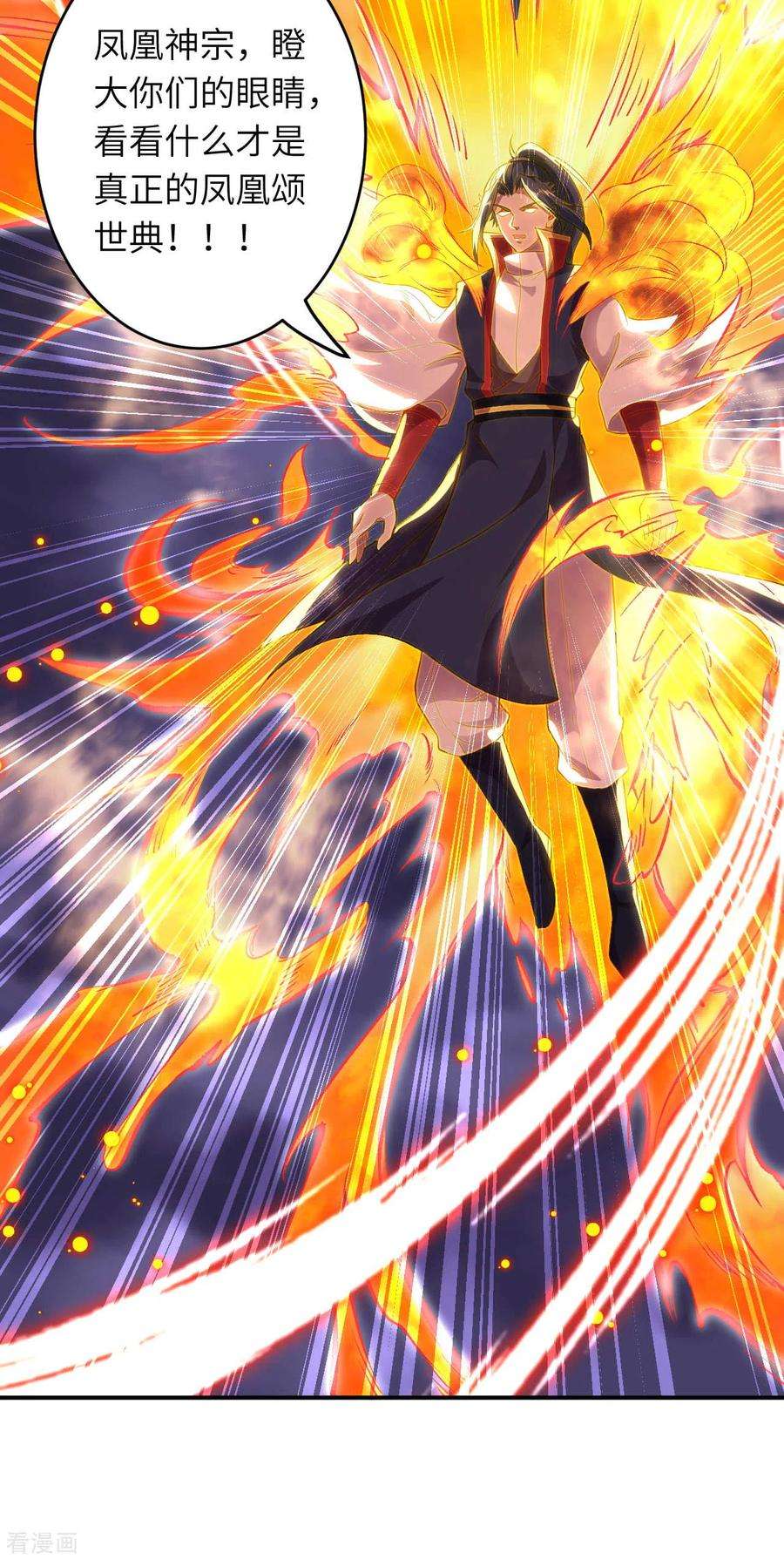 逆天邪神252话 凤翼天穹舞