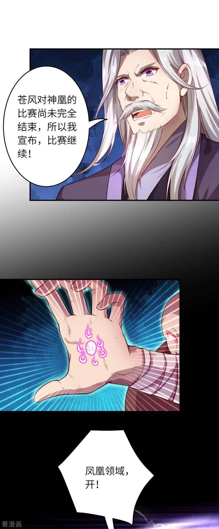 逆天邪神252话 凤翼天穹舞