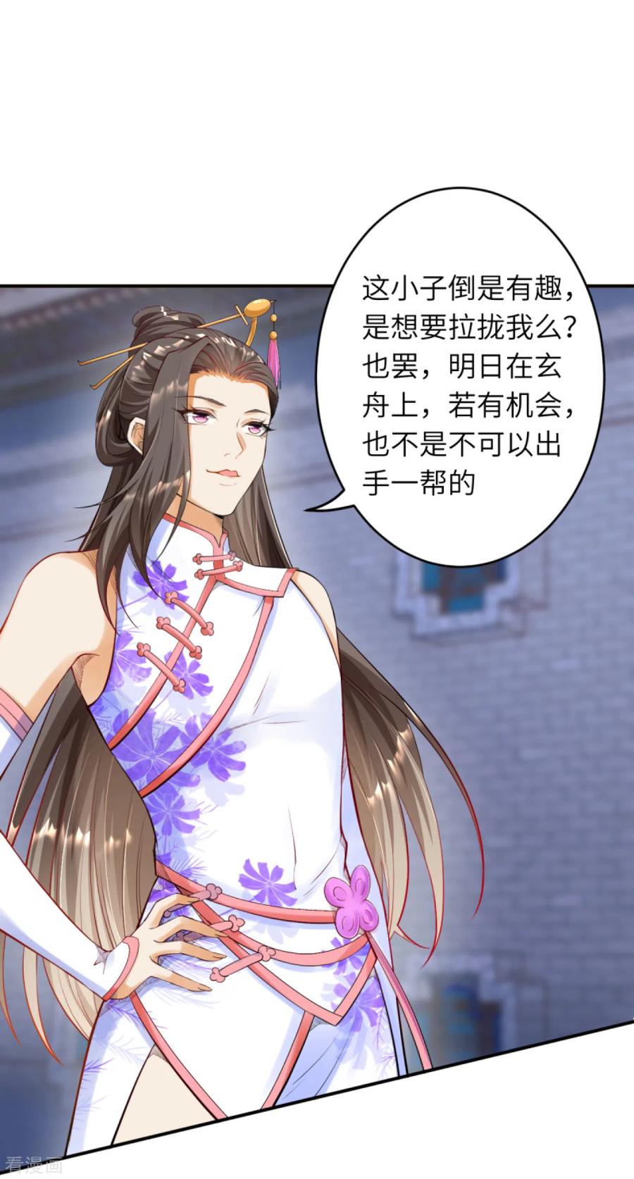 逆天邪神259话 天玄第一身法玄技