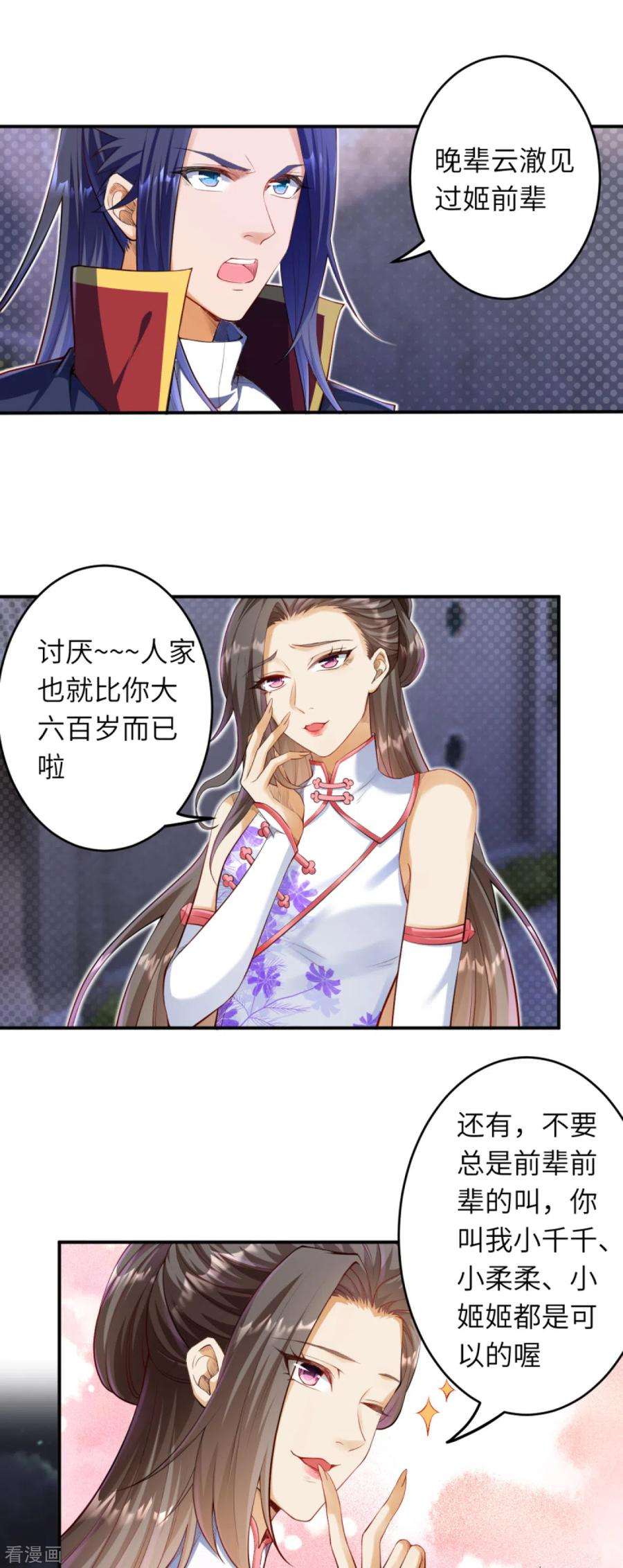 逆天邪神259话 天玄第一身法玄技