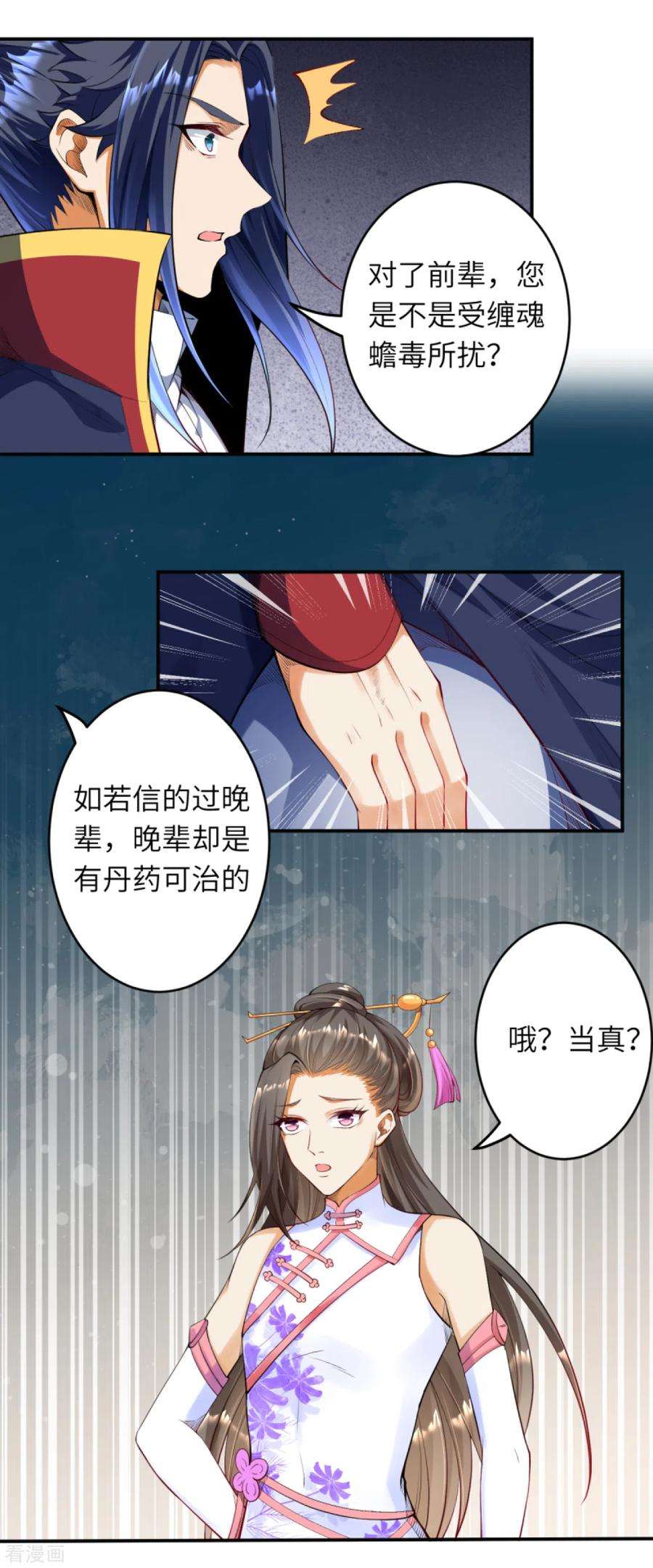 逆天邪神259话 天玄第一身法玄技