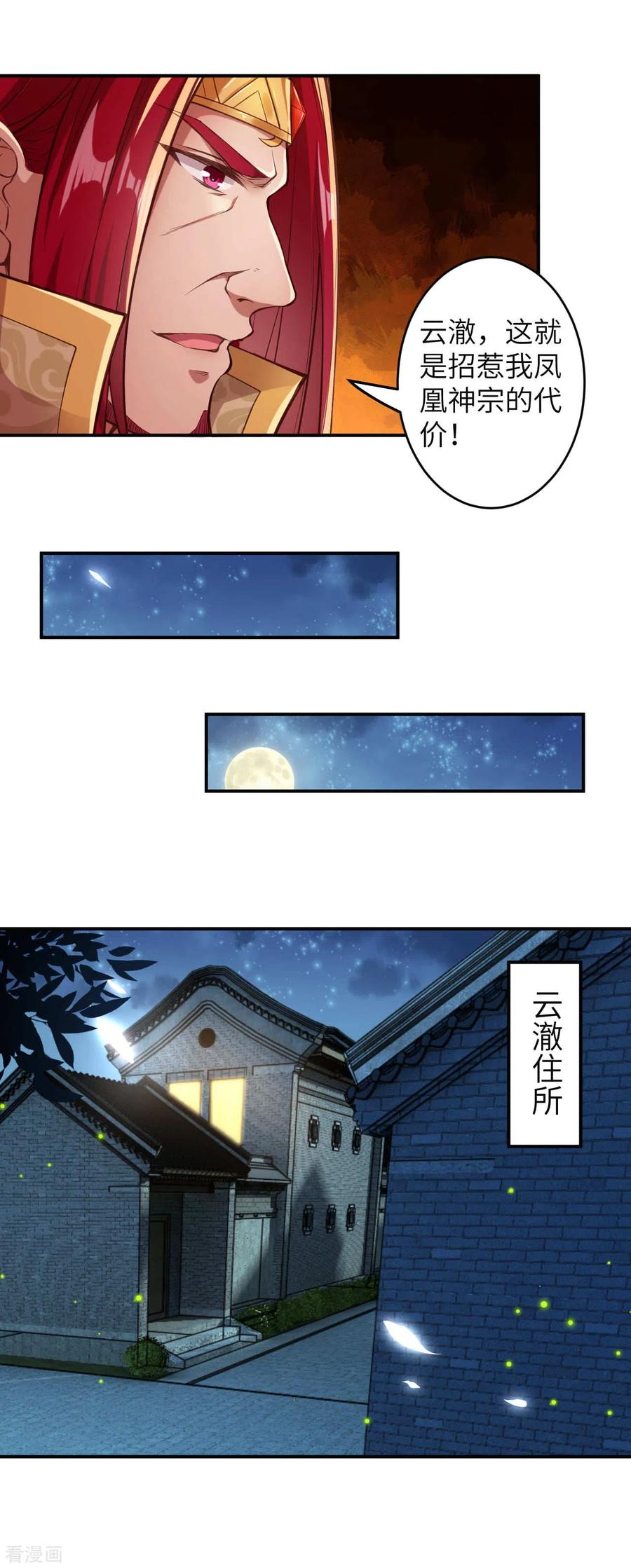 逆天邪神260话 太古玄舟