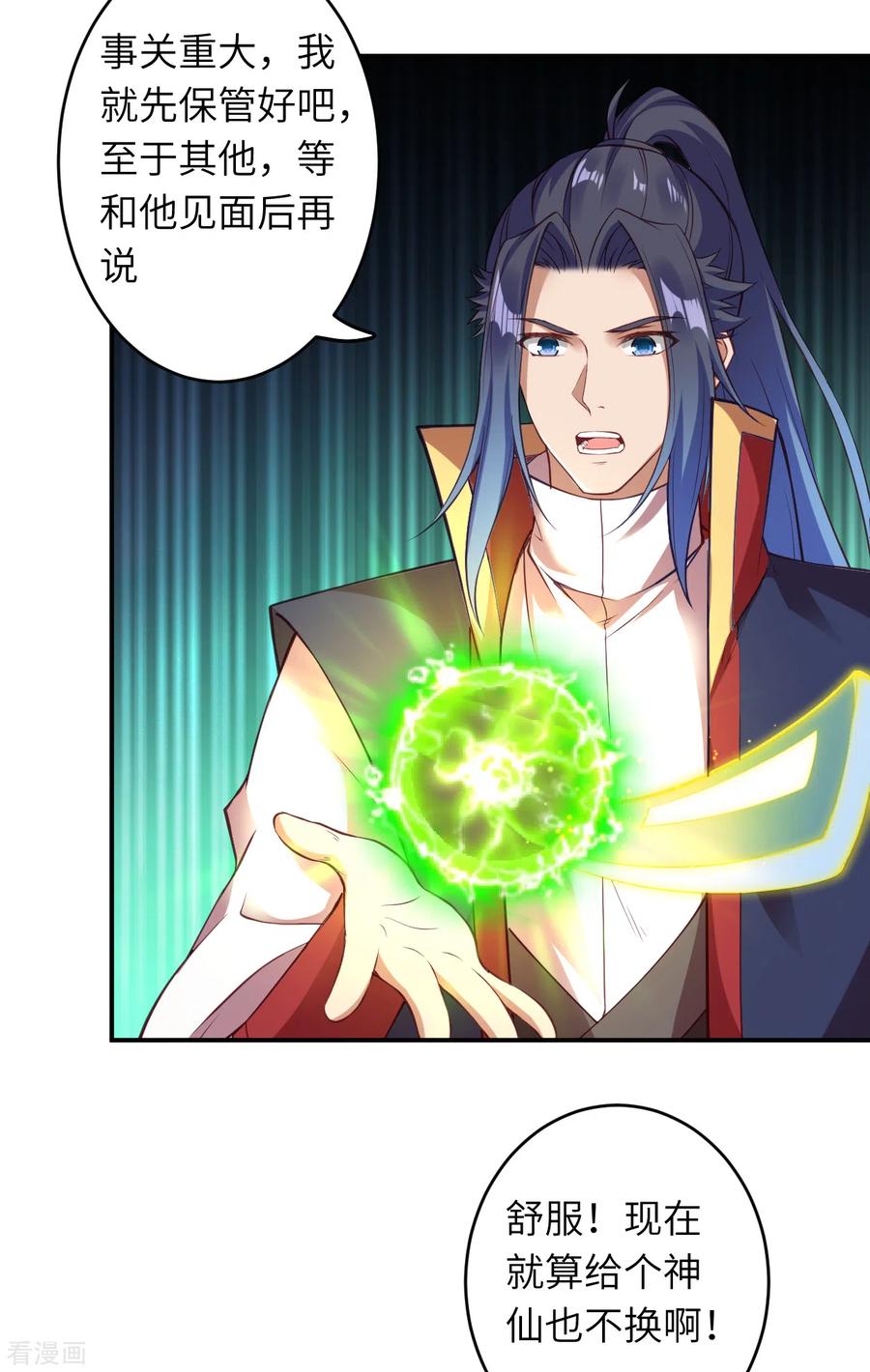 逆天邪神260话 太古玄舟