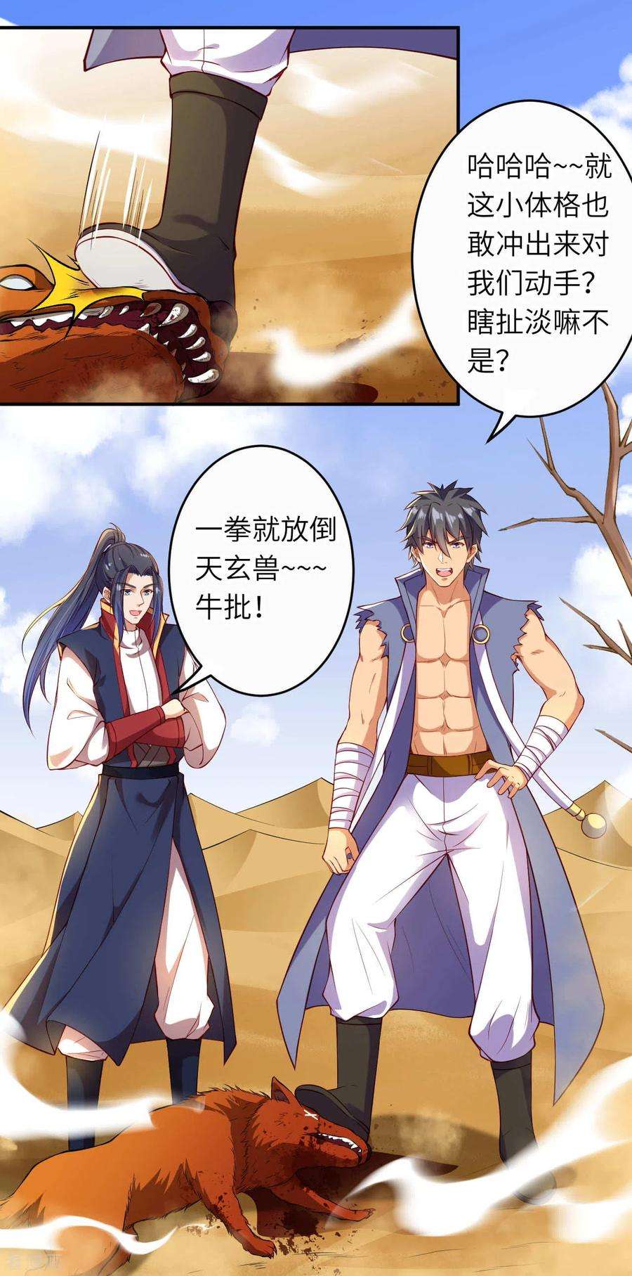 逆天邪神262话 无耻之徒