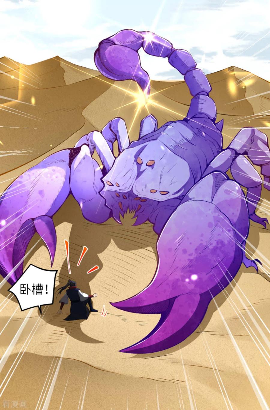 逆天邪神262话 无耻之徒