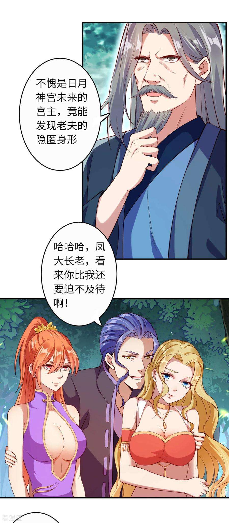 逆天邪神262话 无耻之徒