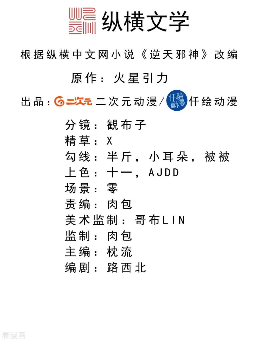逆天邪神263话 他们是一伙的！