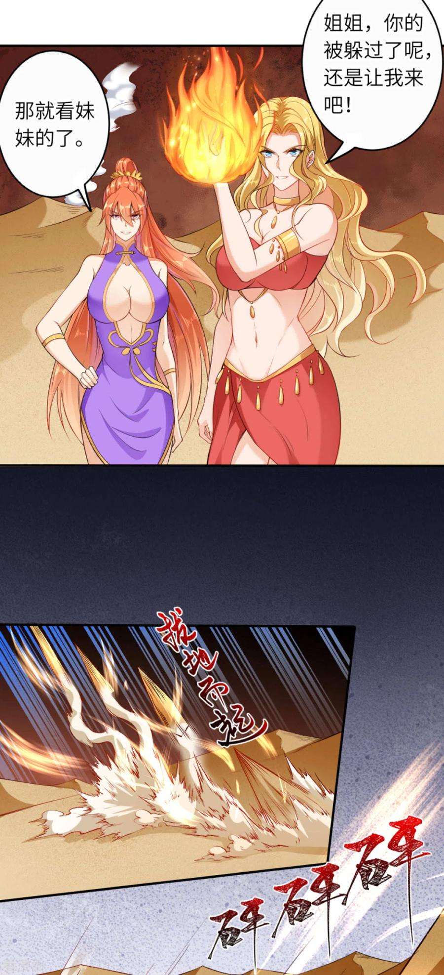 逆天邪神267话 焚烧殆尽