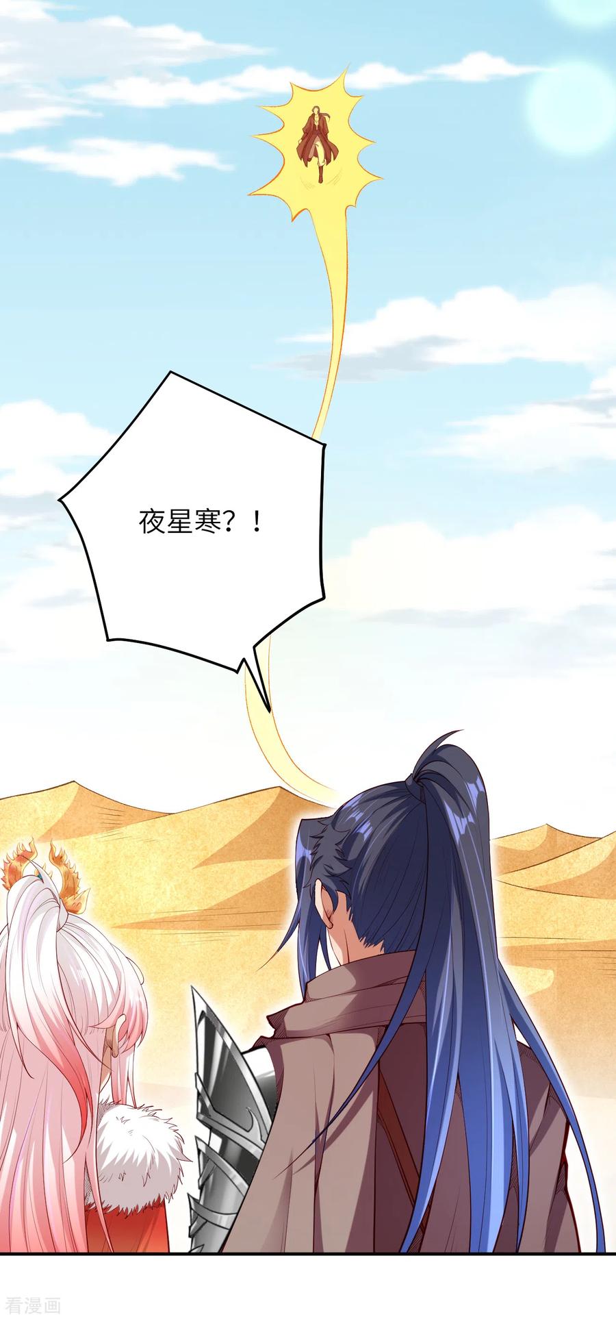 逆天邪神271话 夜星寒，来战！