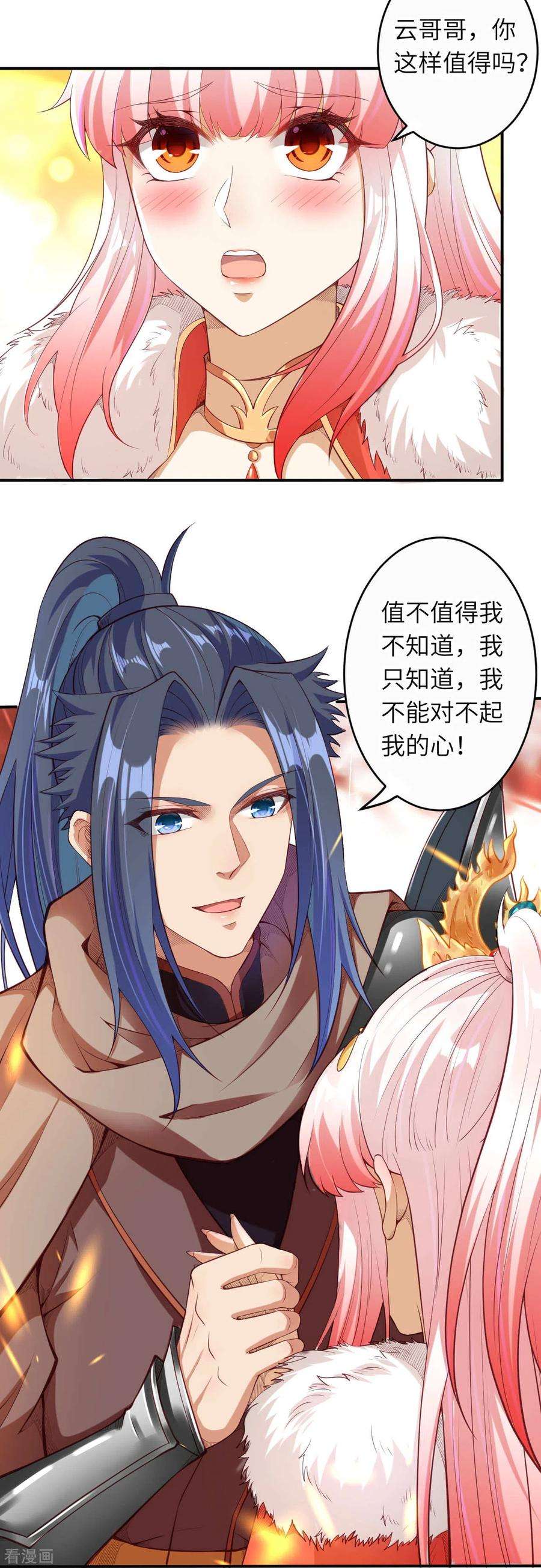 逆天邪神272话 不要再打了啦！