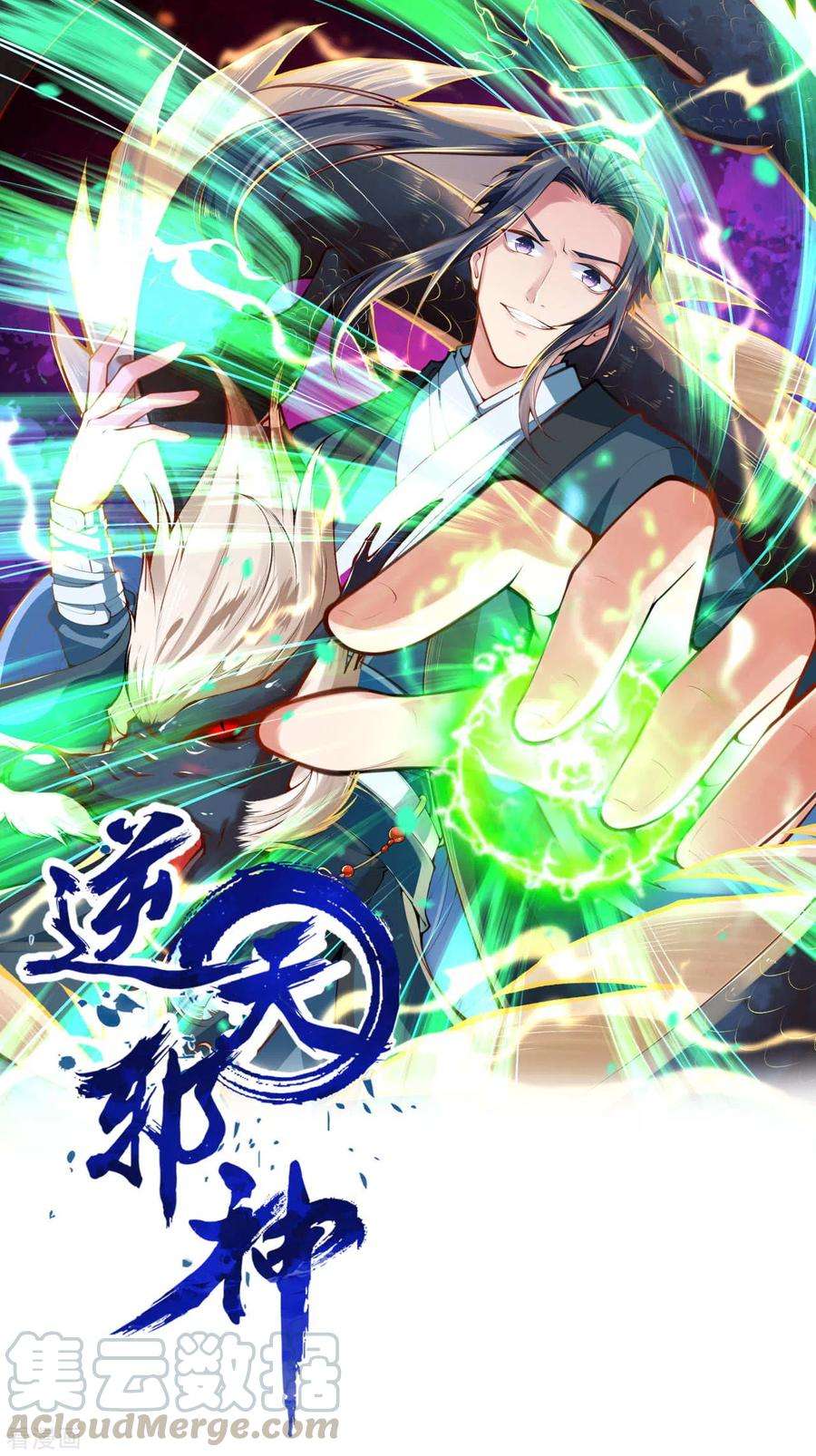 逆天邪神279话 灭天珠！