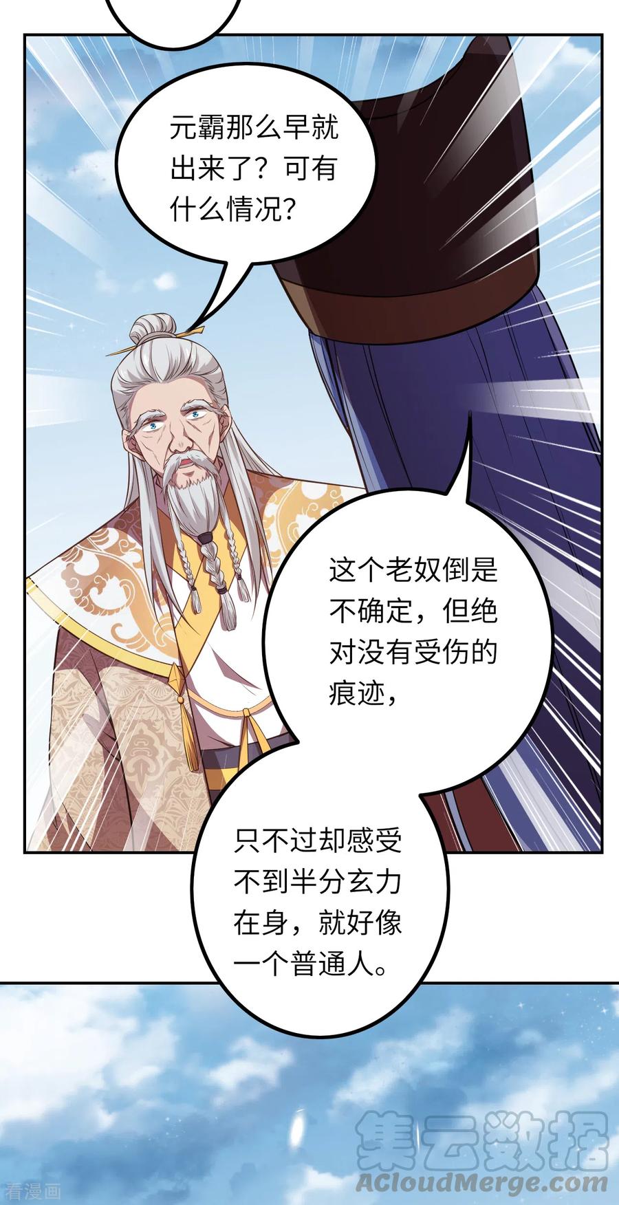 逆天邪神283话 给朕一个解释！