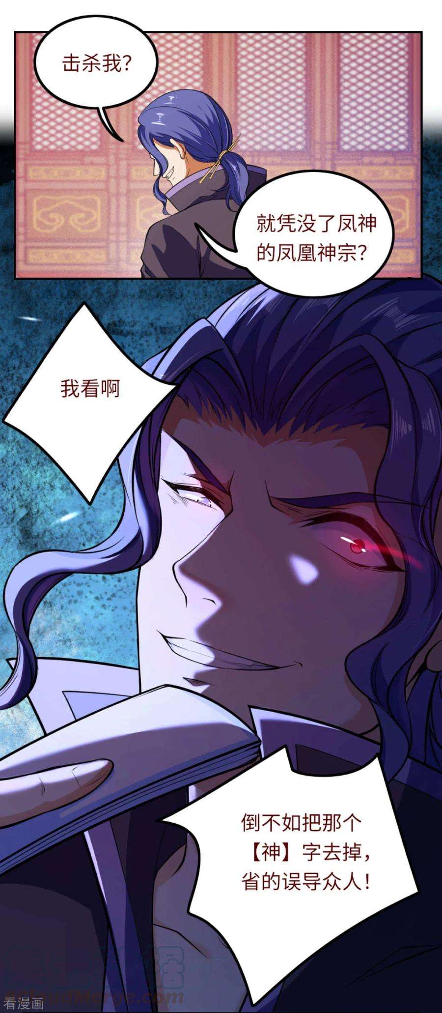 逆天邪神285话 拜见凤神大人！