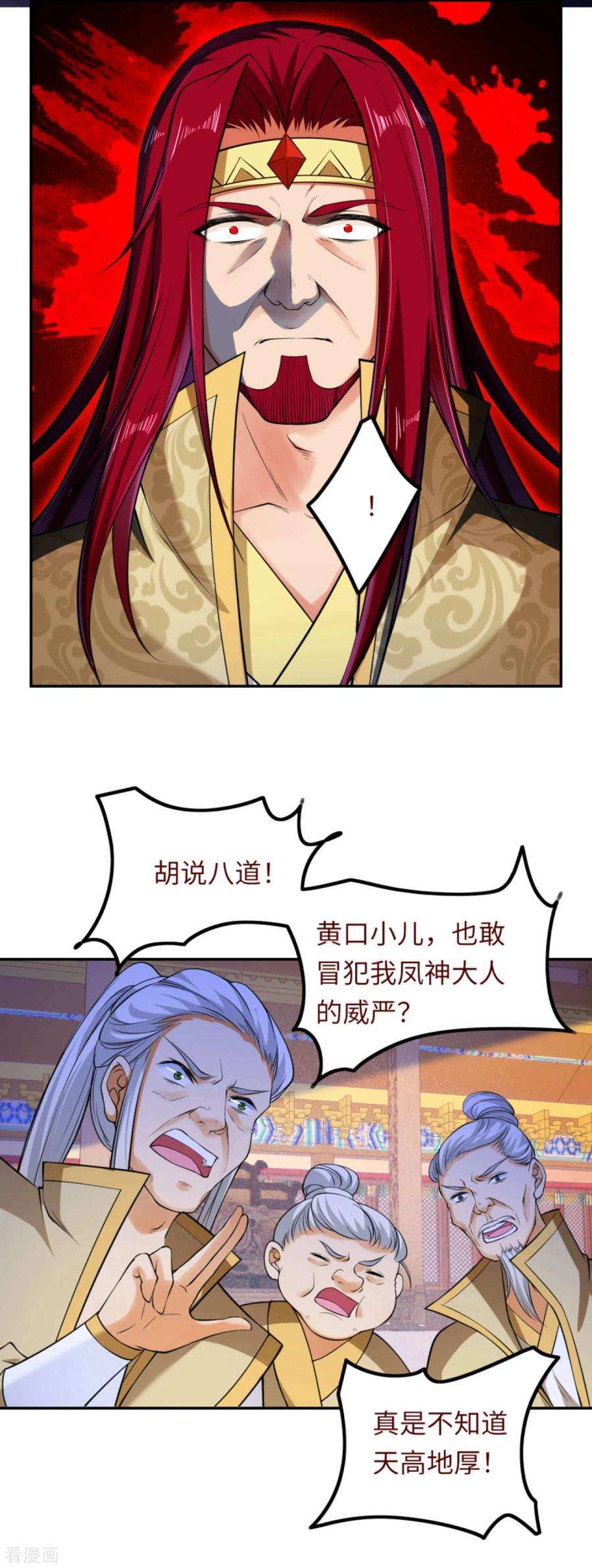 逆天邪神285话 拜见凤神大人！