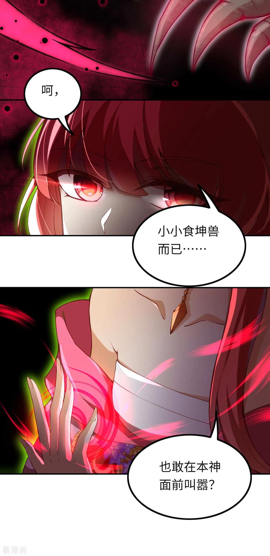 逆天邪神292话 滚去修炼吧！