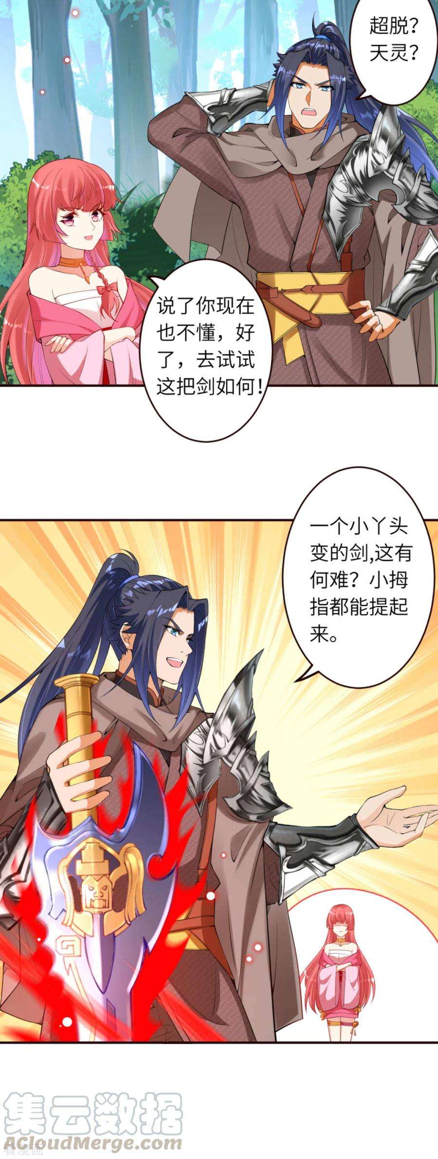 逆天邪神307话 感觉越来越喜欢你了