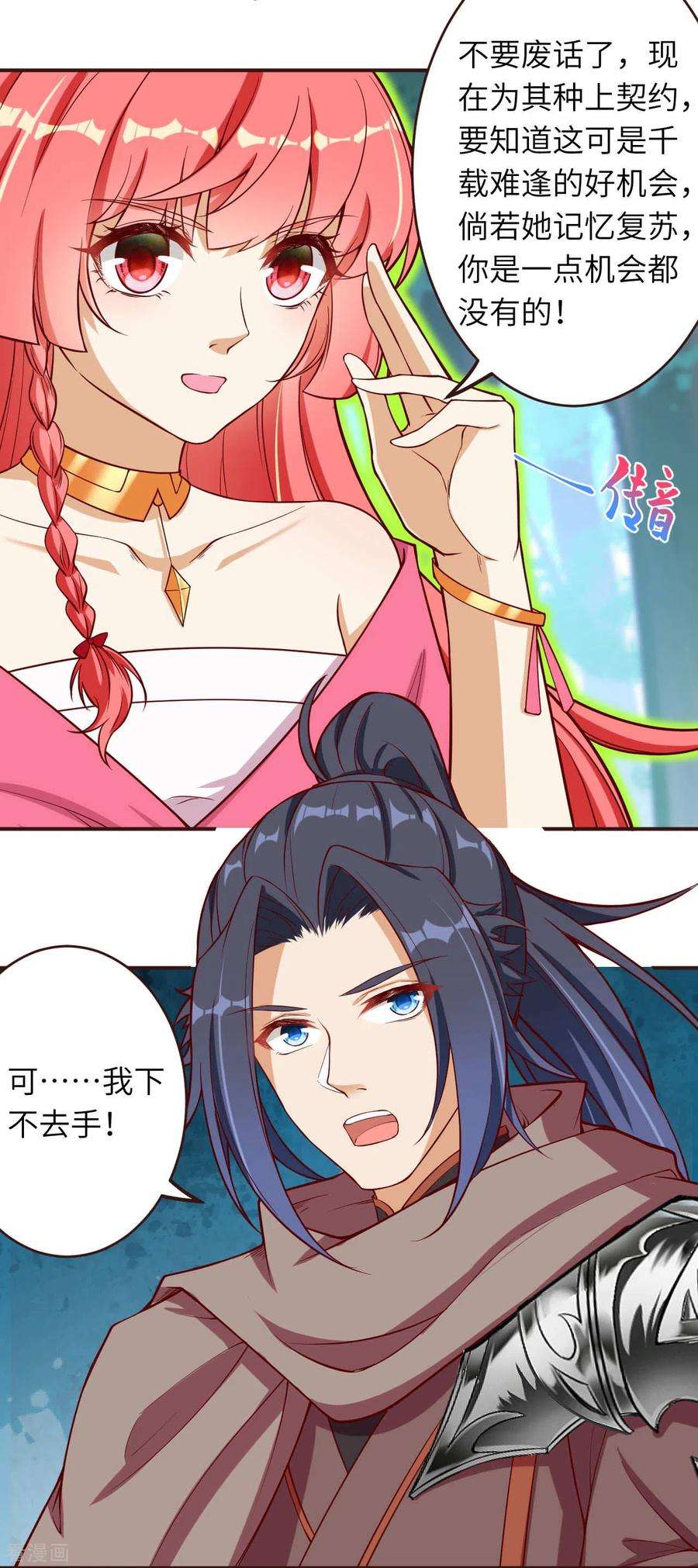 逆天邪神308话 化剑