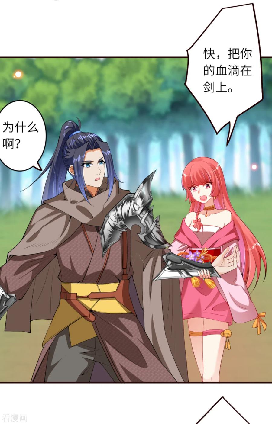 逆天邪神308话 化剑