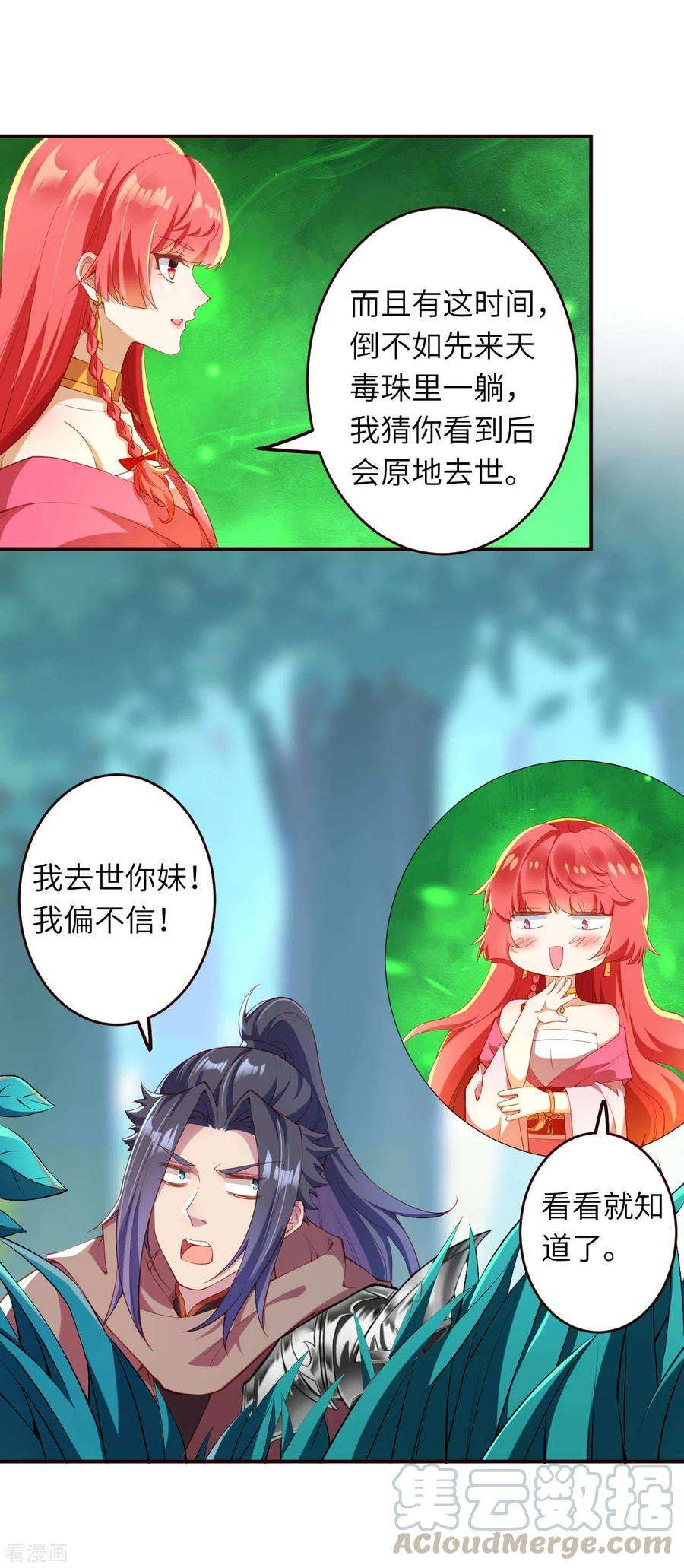 逆天邪神313话 就这点实力？