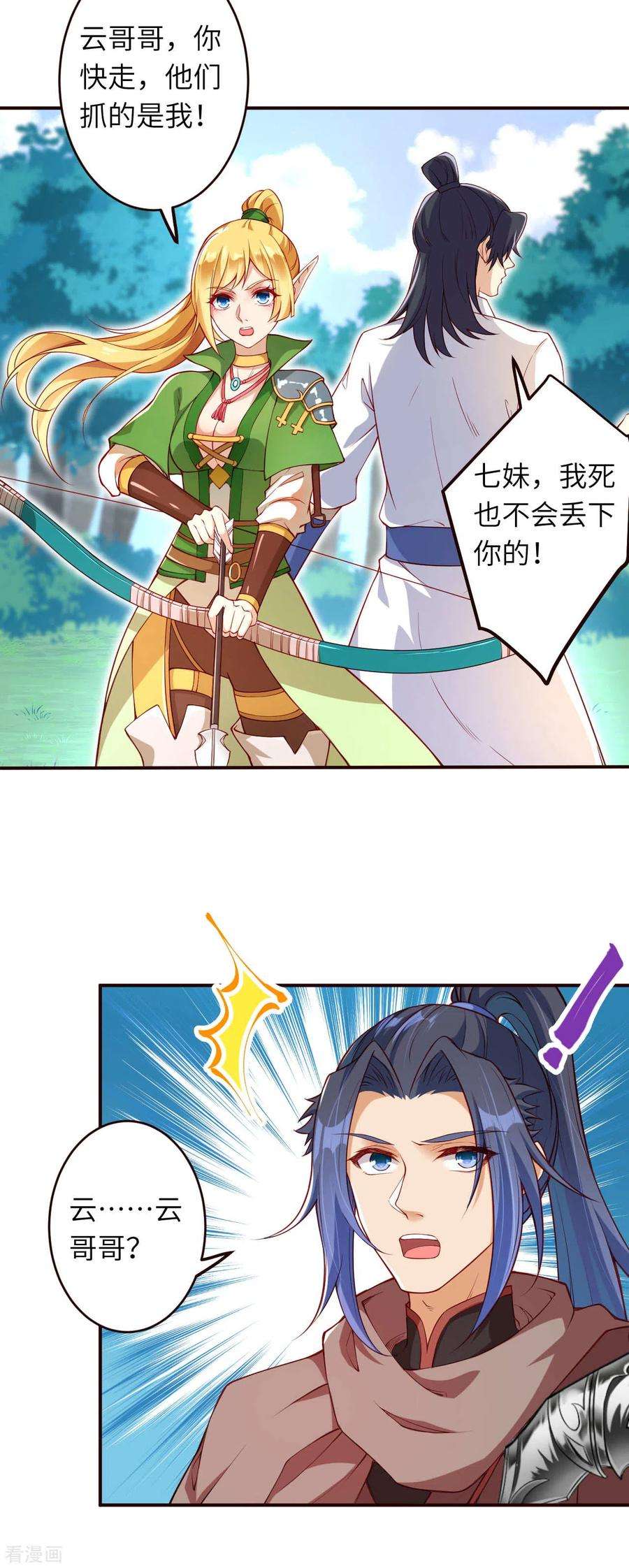 逆天邪神314话 我这该死的魅力！