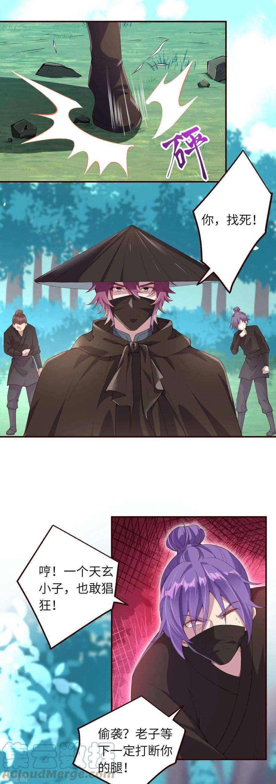 逆天邪神315话 天玄杀霸皇