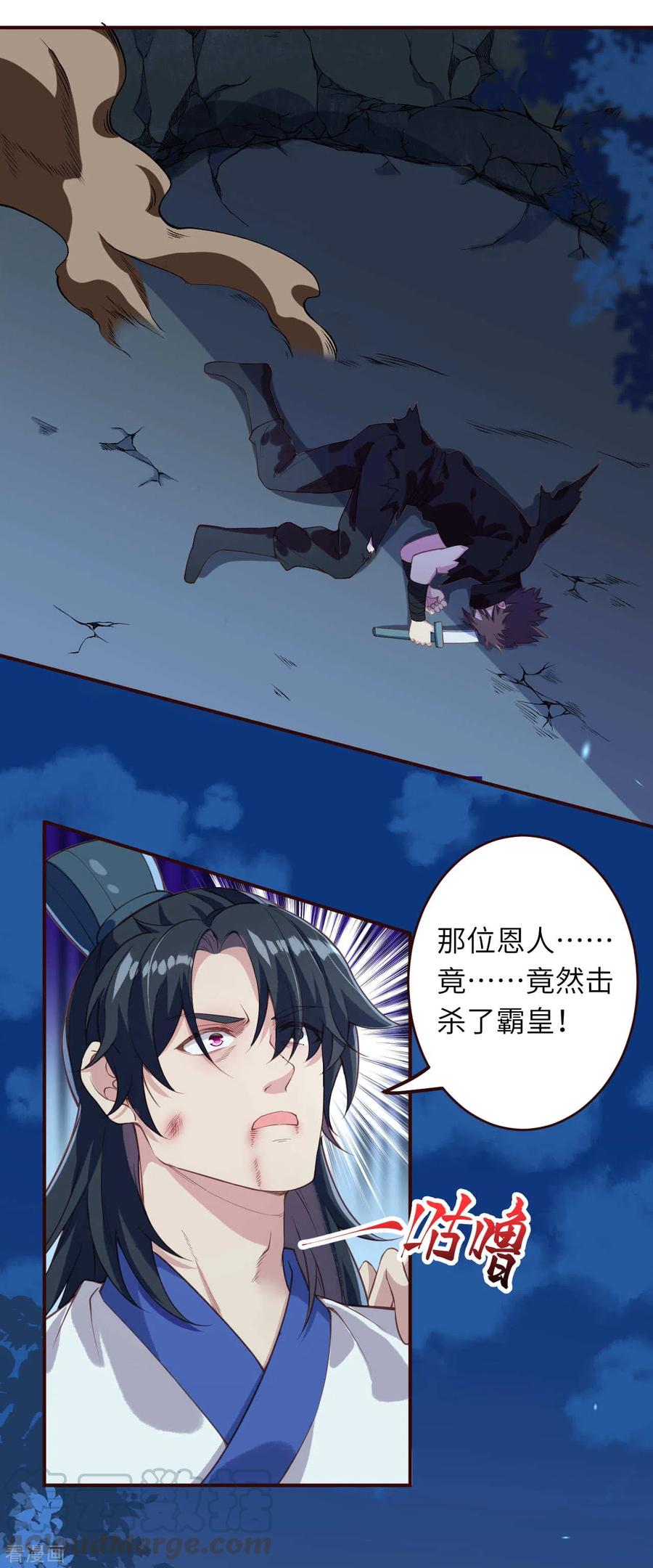 逆天邪神316话 聒噪！