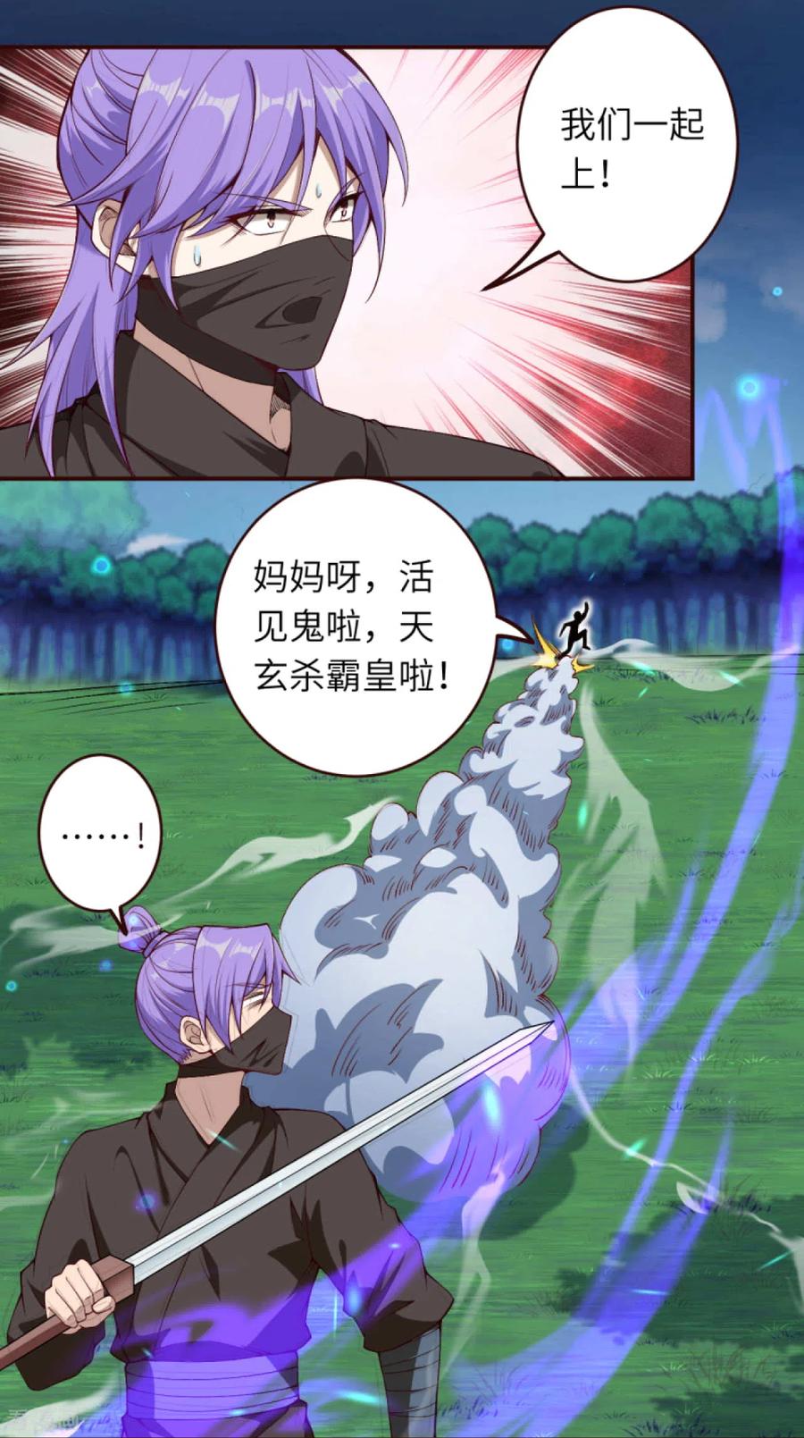 逆天邪神316话 聒噪！