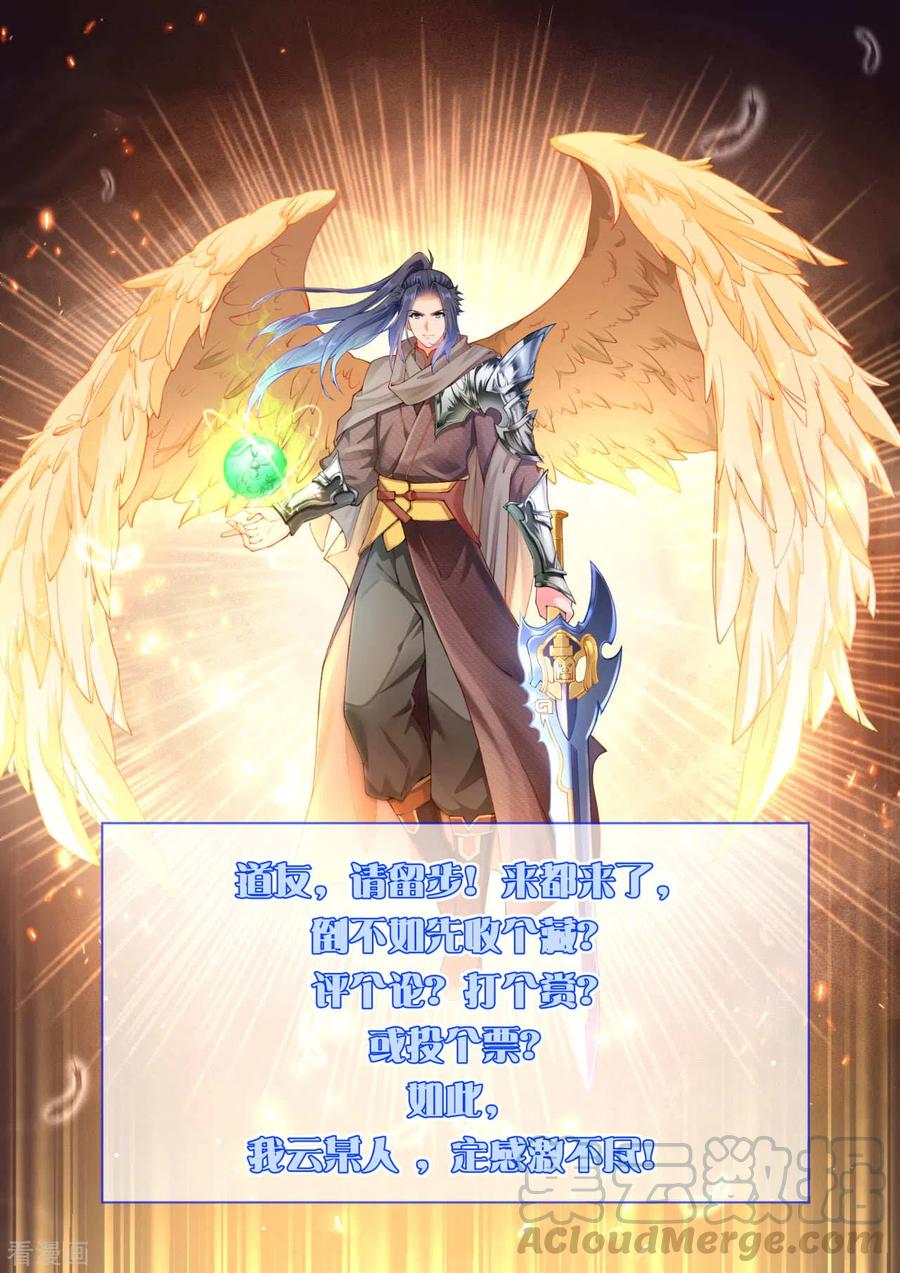 逆天邪神316话 聒噪！