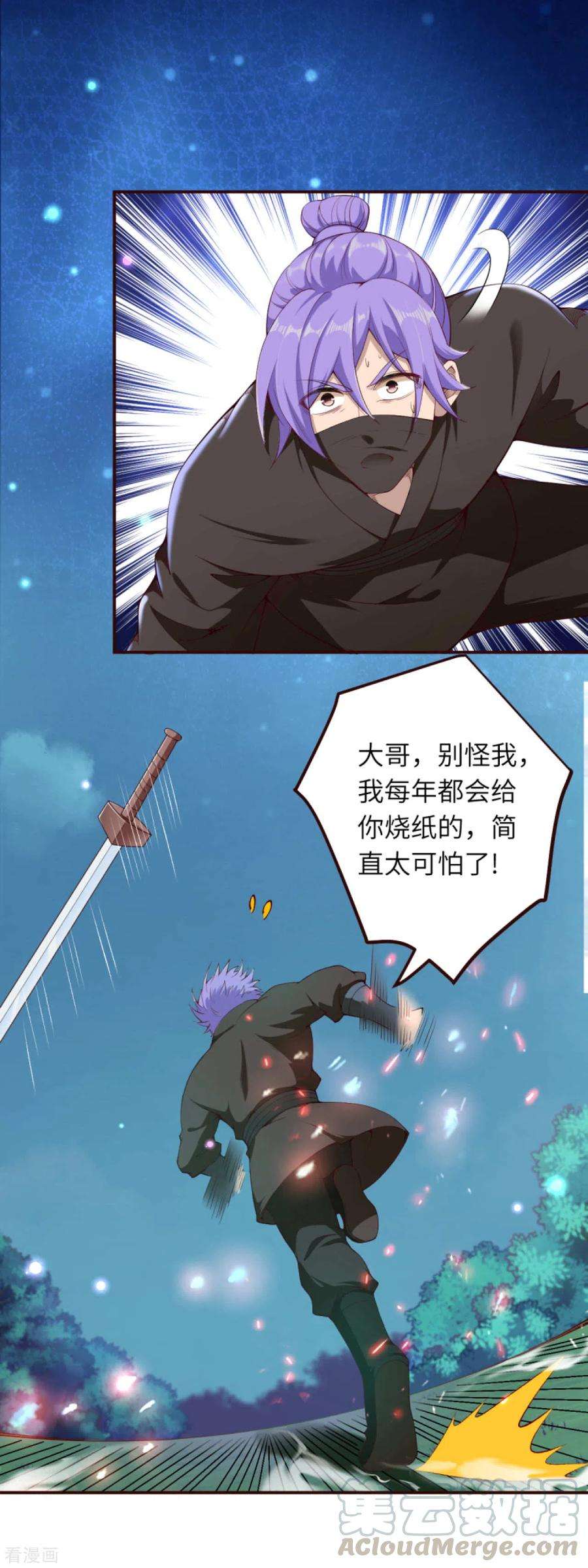 逆天邪神317话 天下第一和天下第七