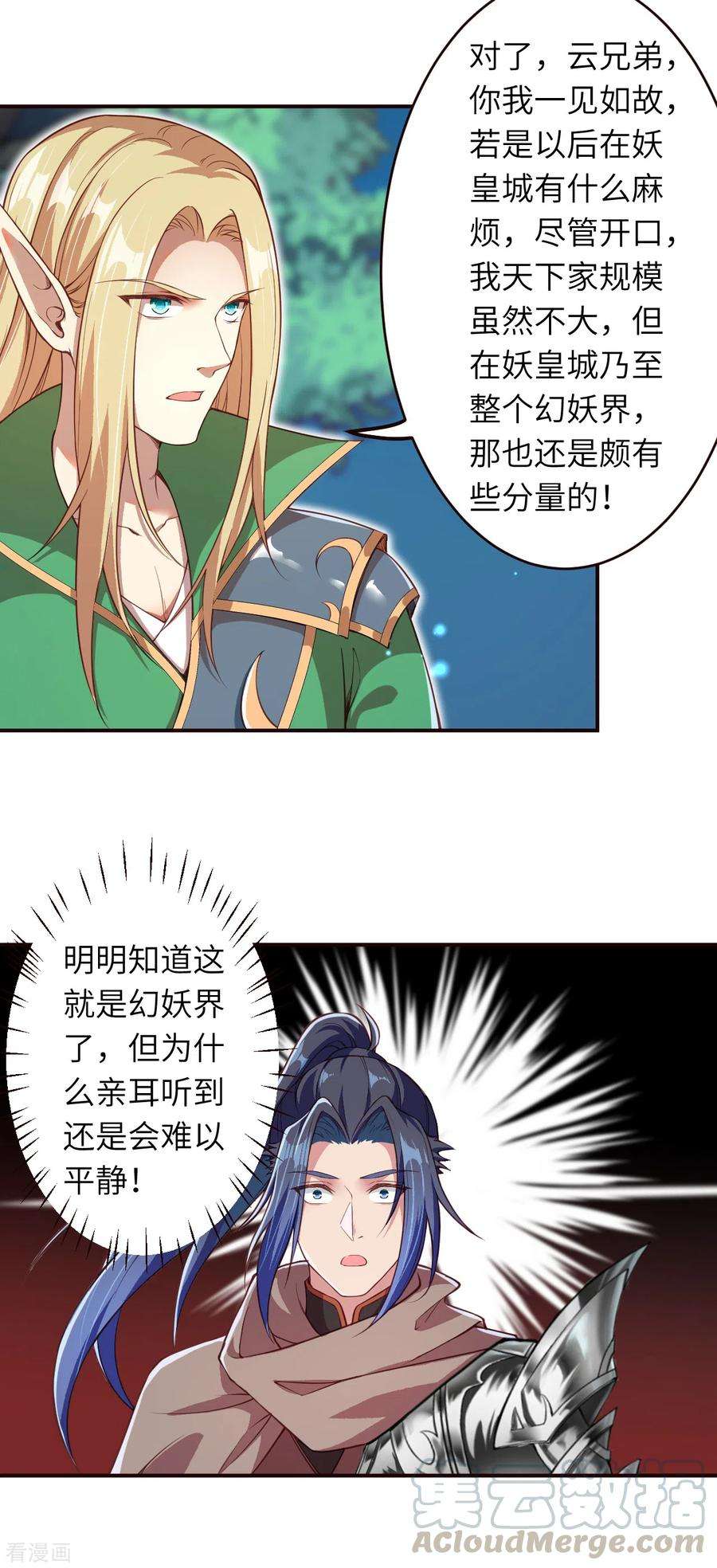 逆天邪神318话 妖皇城