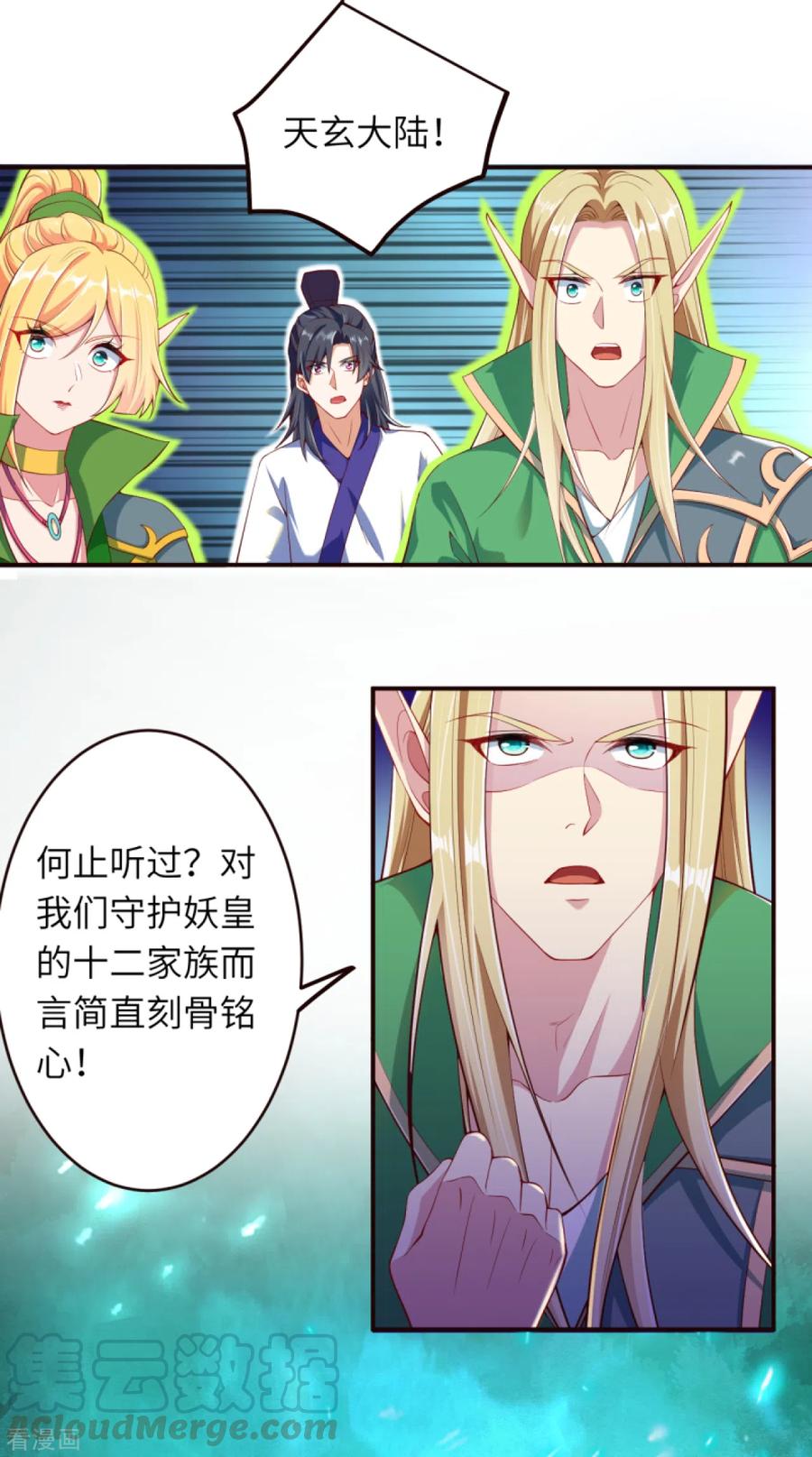 逆天邪神318话 妖皇城