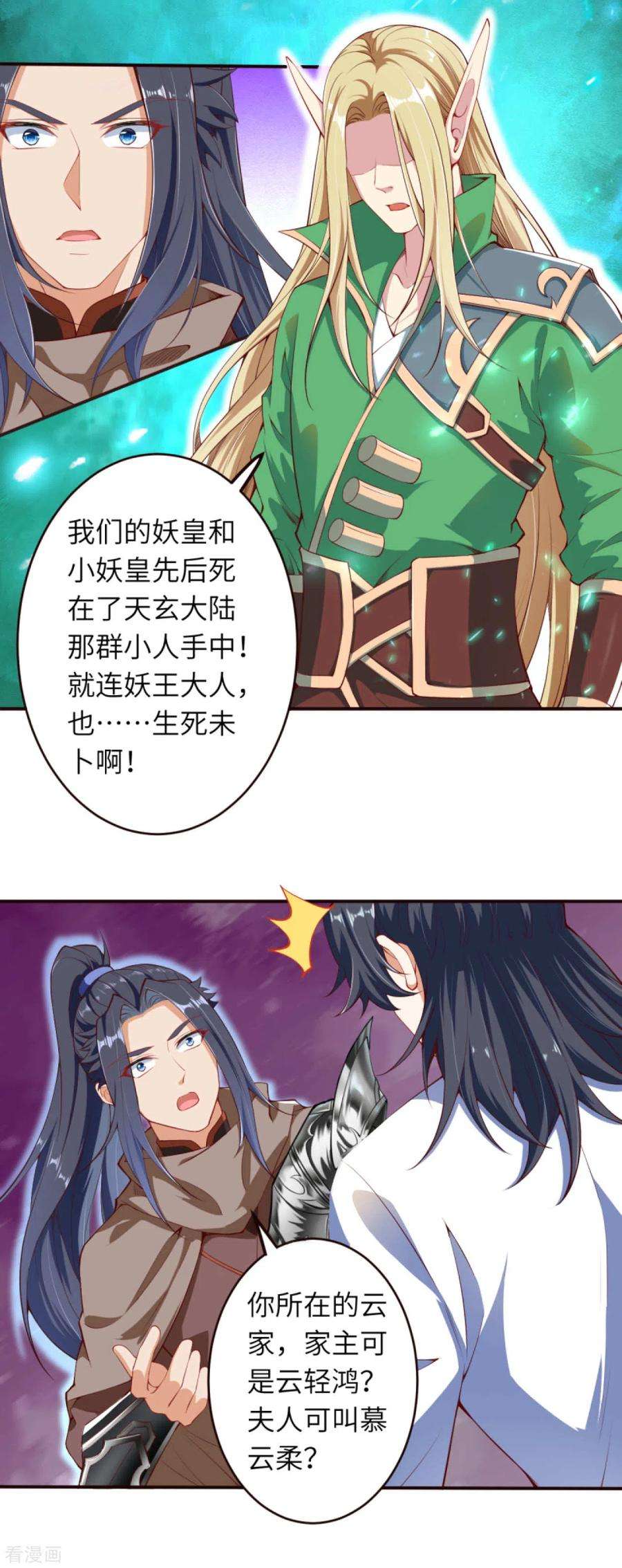 逆天邪神318话 妖皇城