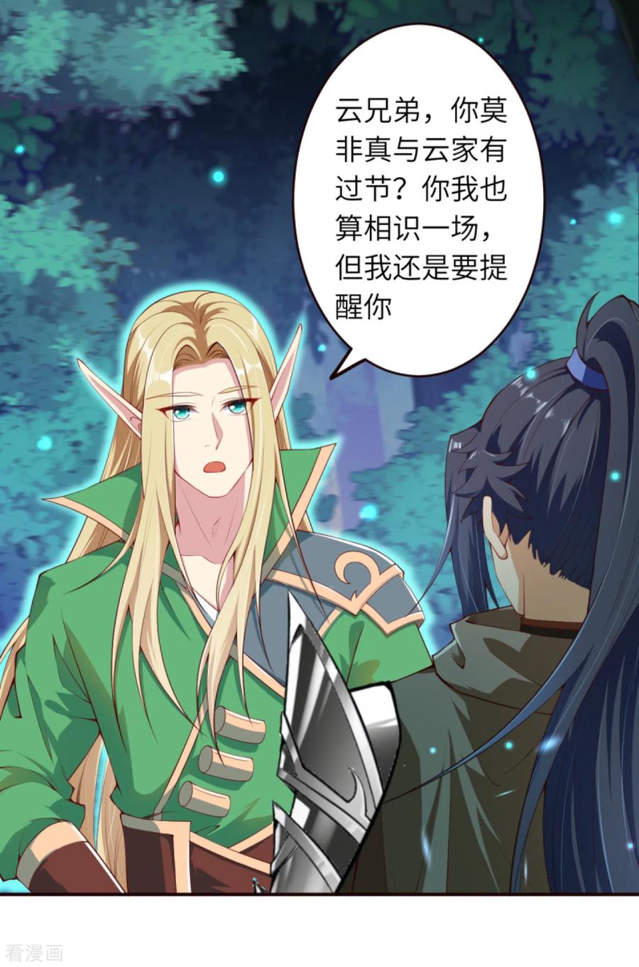 逆天邪神318话 妖皇城
