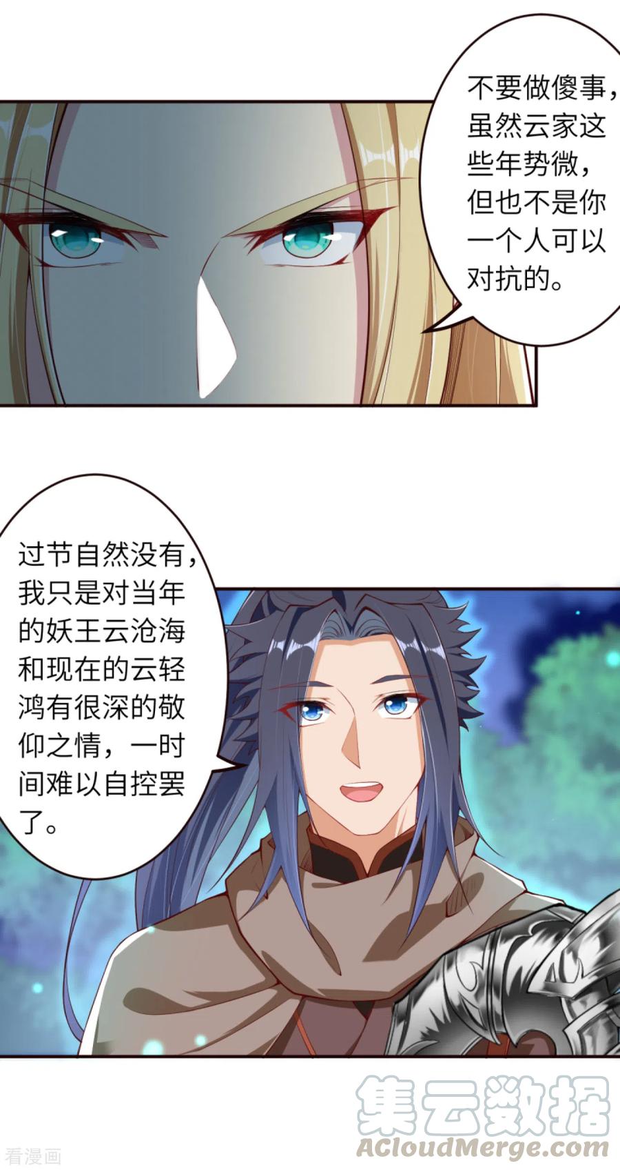逆天邪神318话 妖皇城