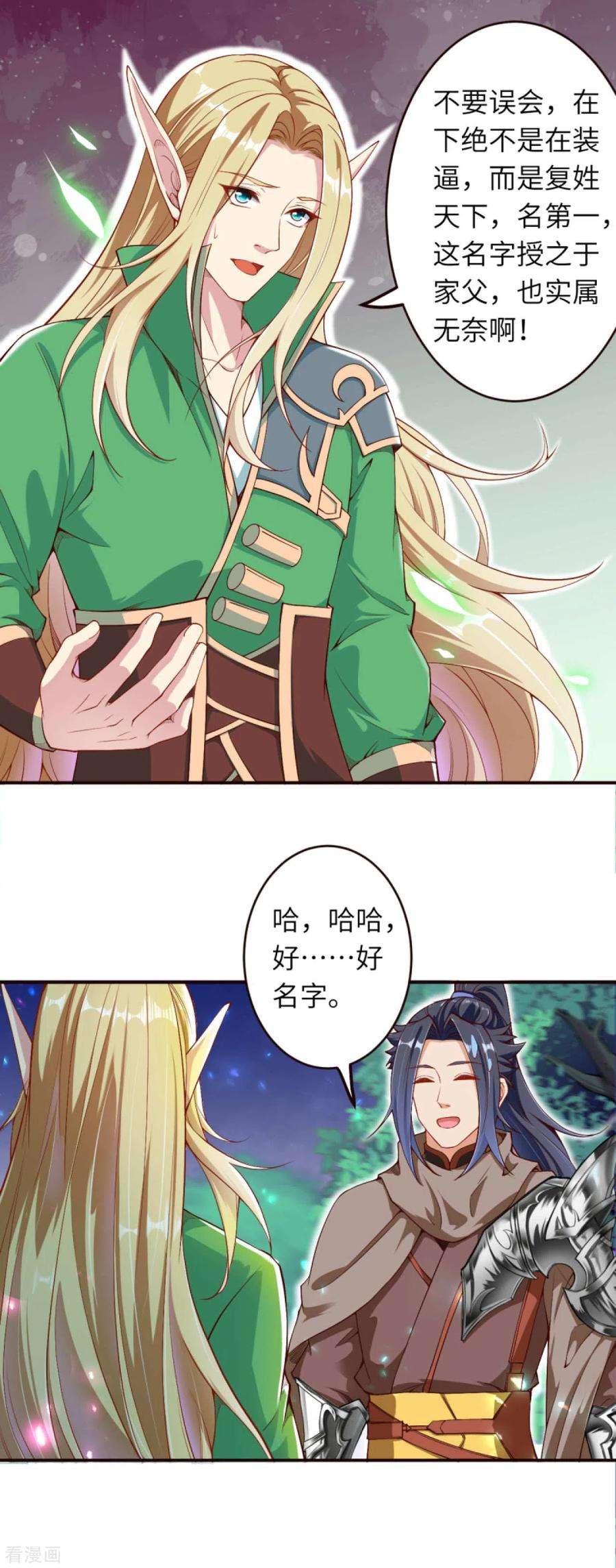 逆天邪神318话 妖皇城