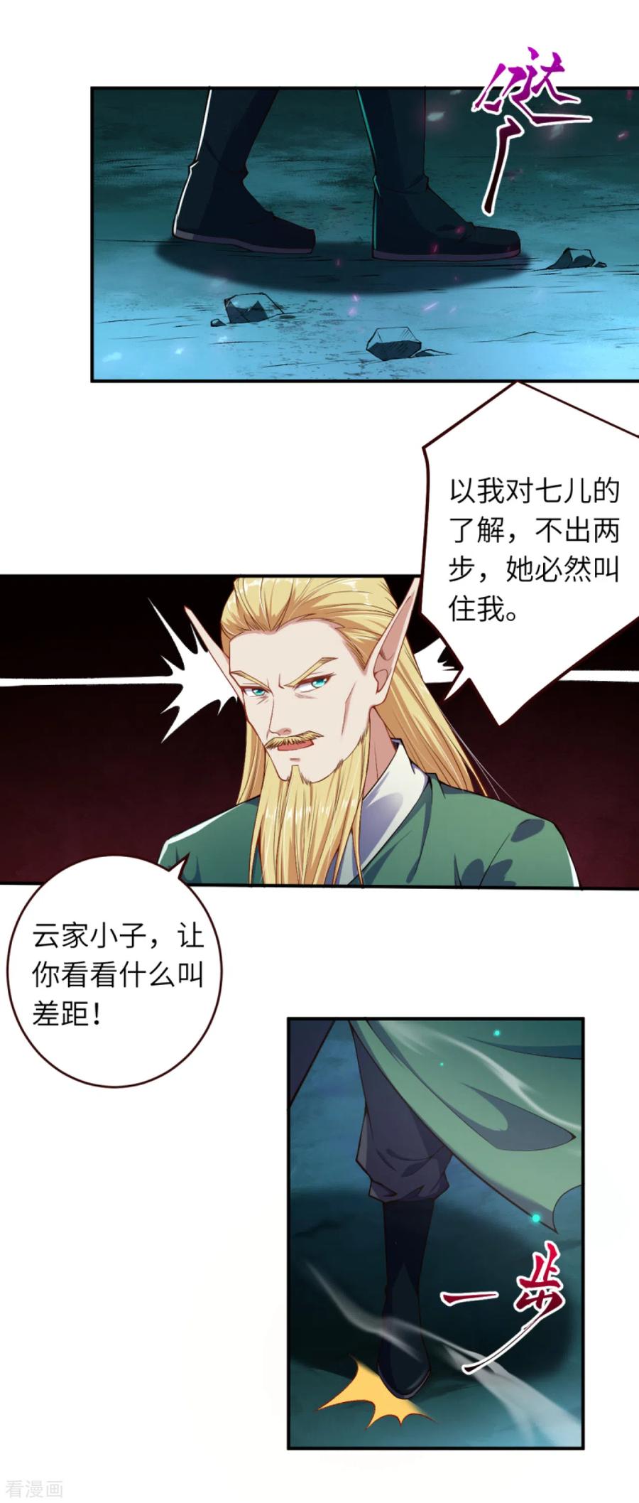 逆天邪神320话 妖王