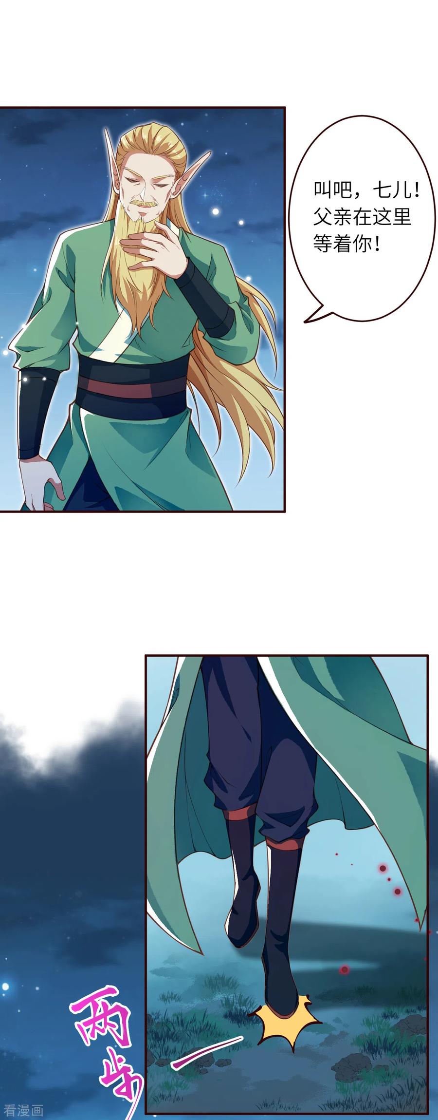 逆天邪神320话 妖王