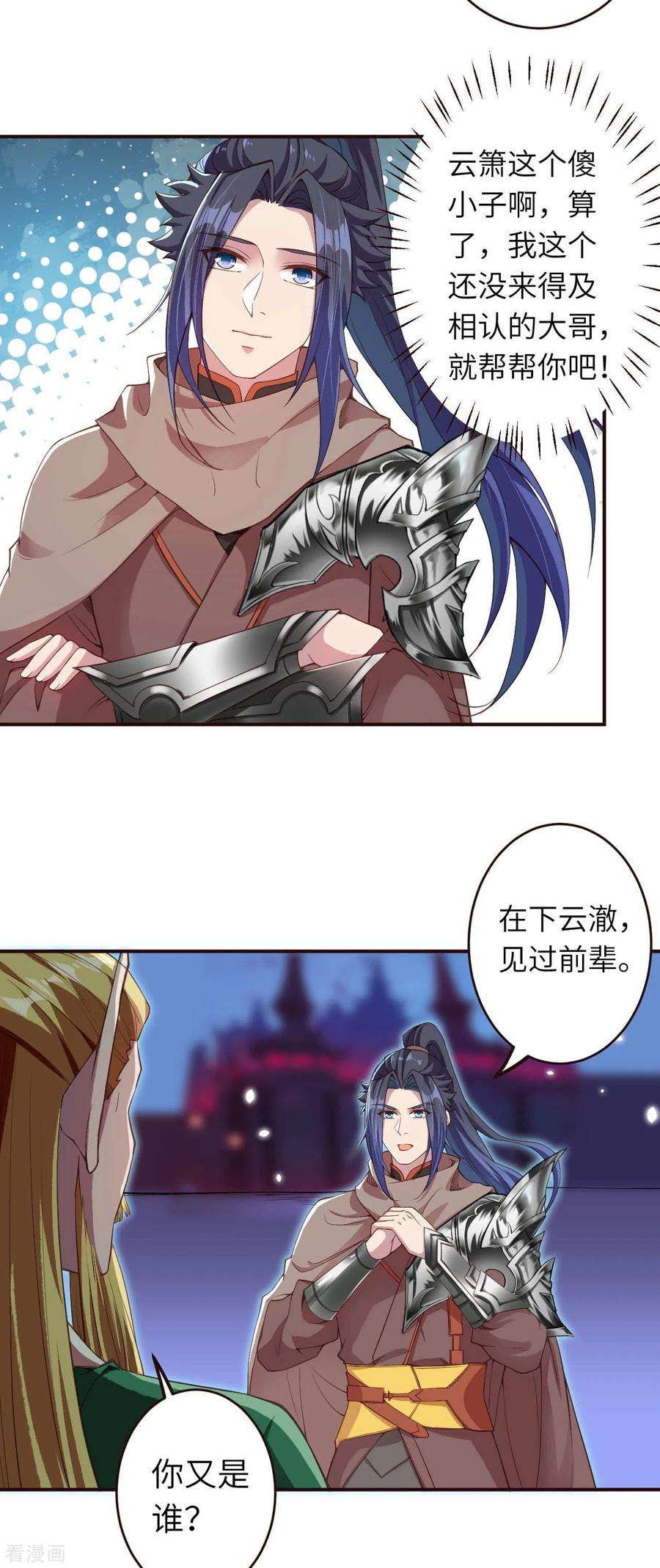 逆天邪神320话 妖王