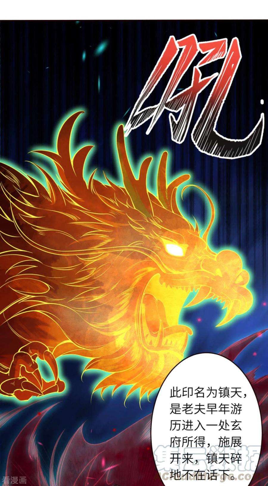 逆天邪神325话 毁灭之炎