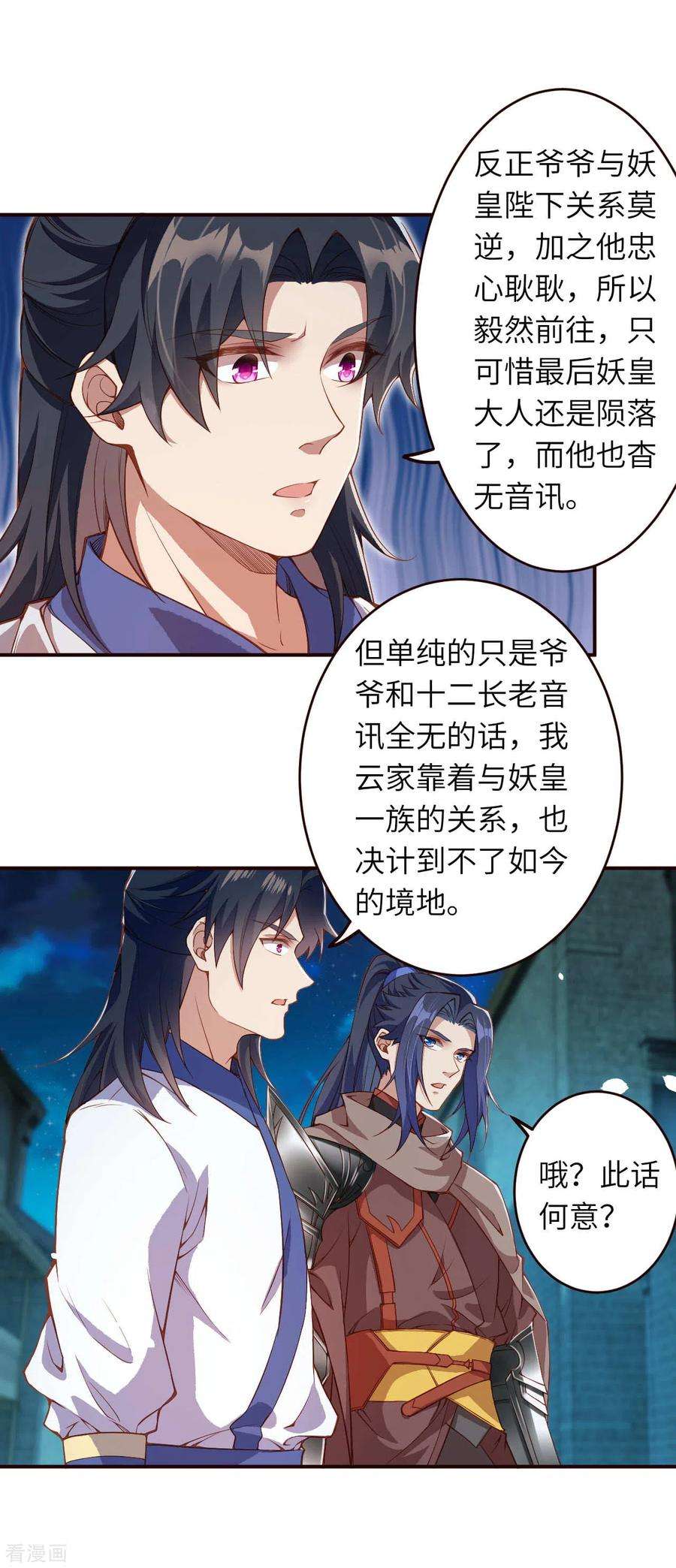 逆天邪神326话 云家