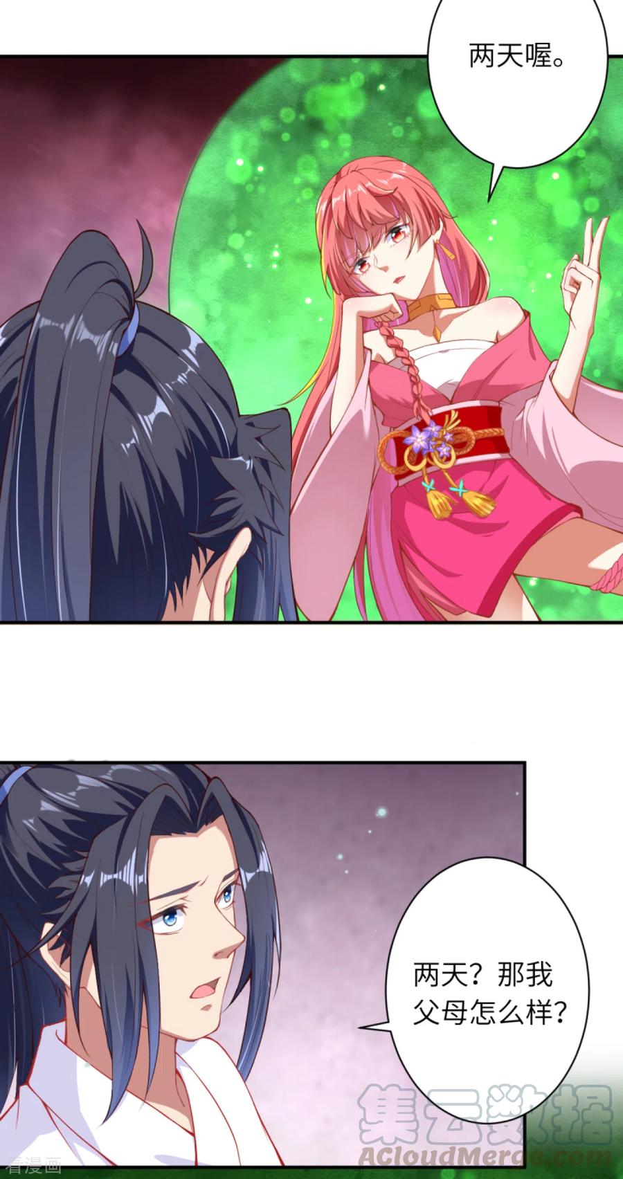 逆天邪神330话 娘的饭菜